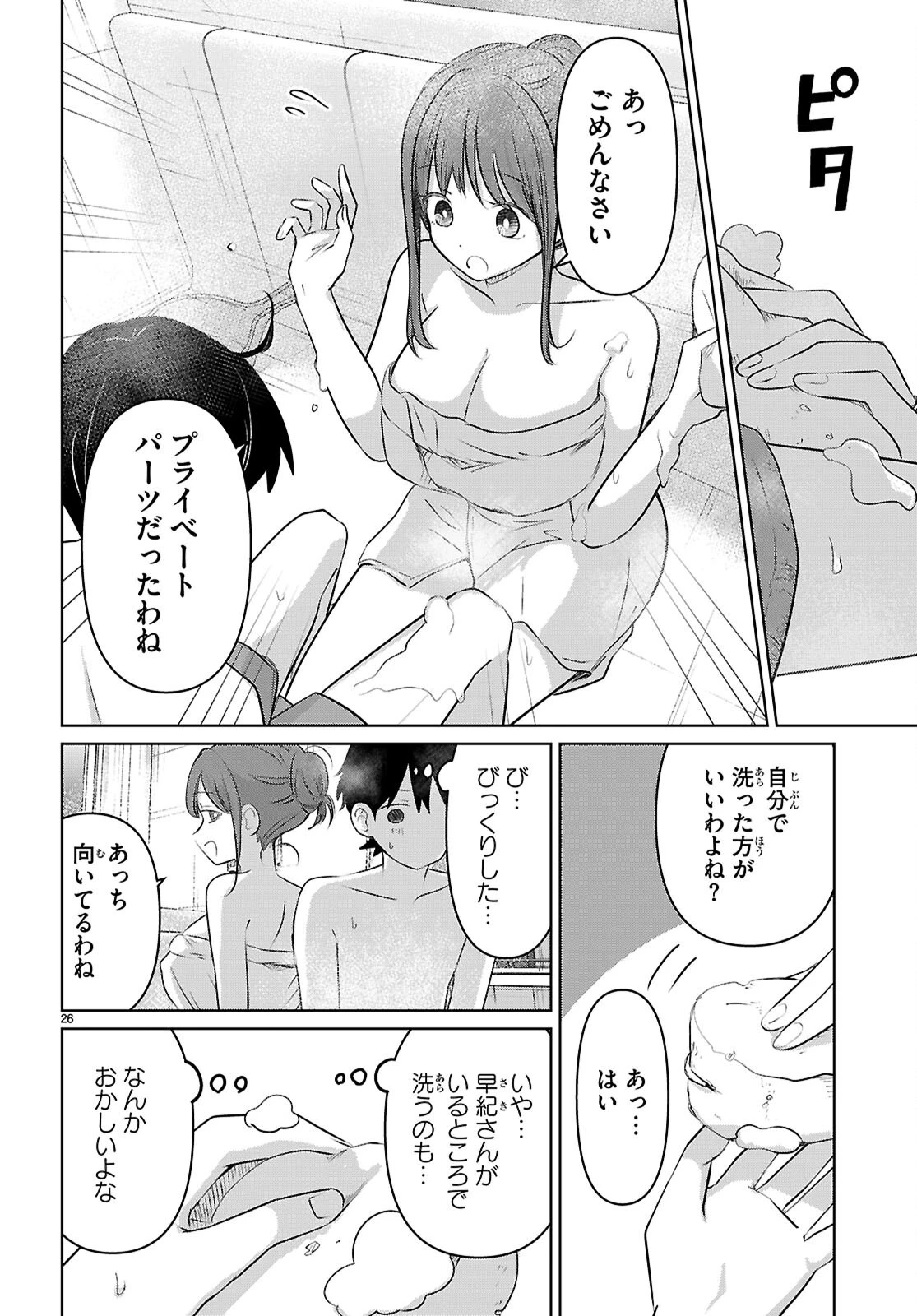 アイノセンビキ 第4話 - 26
