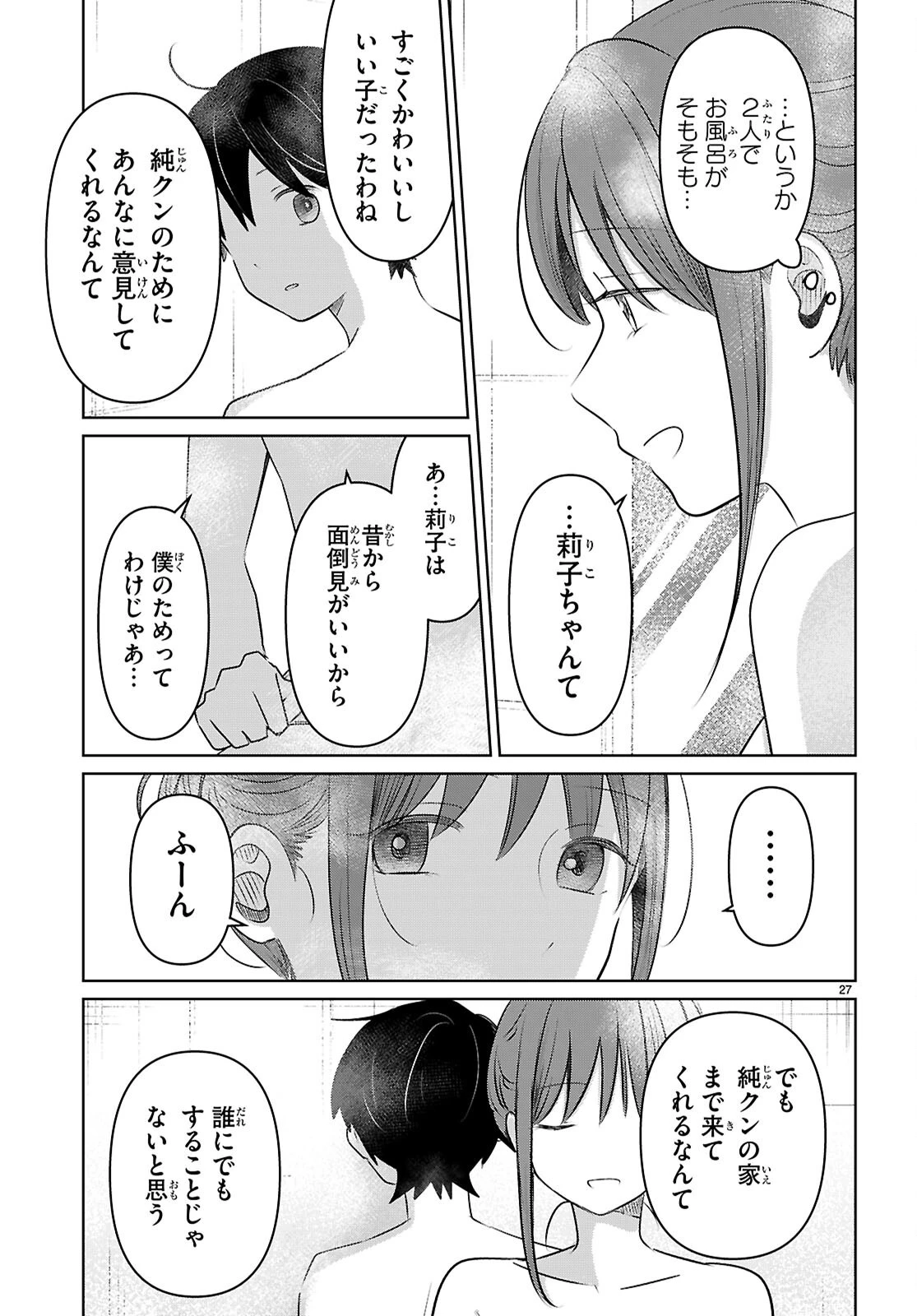 アイノセンビキ 第4話 - 27
