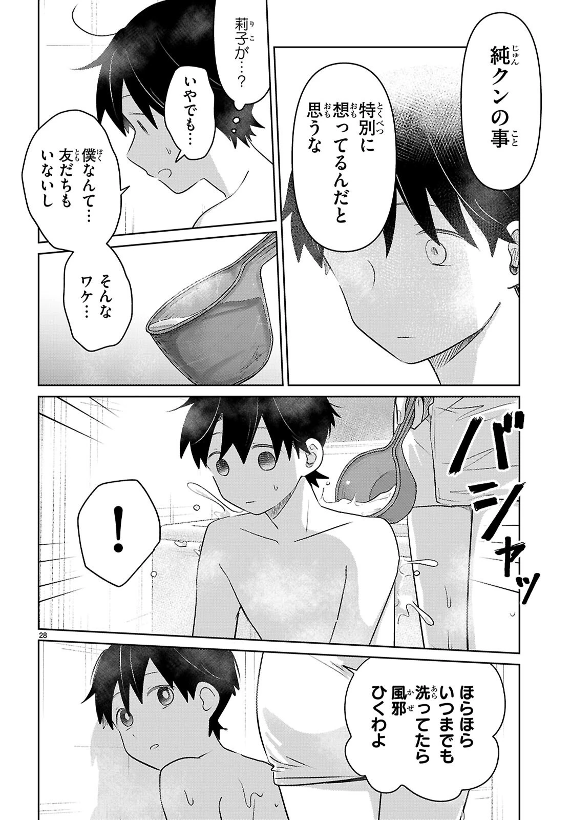 アイノセンビキ 第4話 - 28