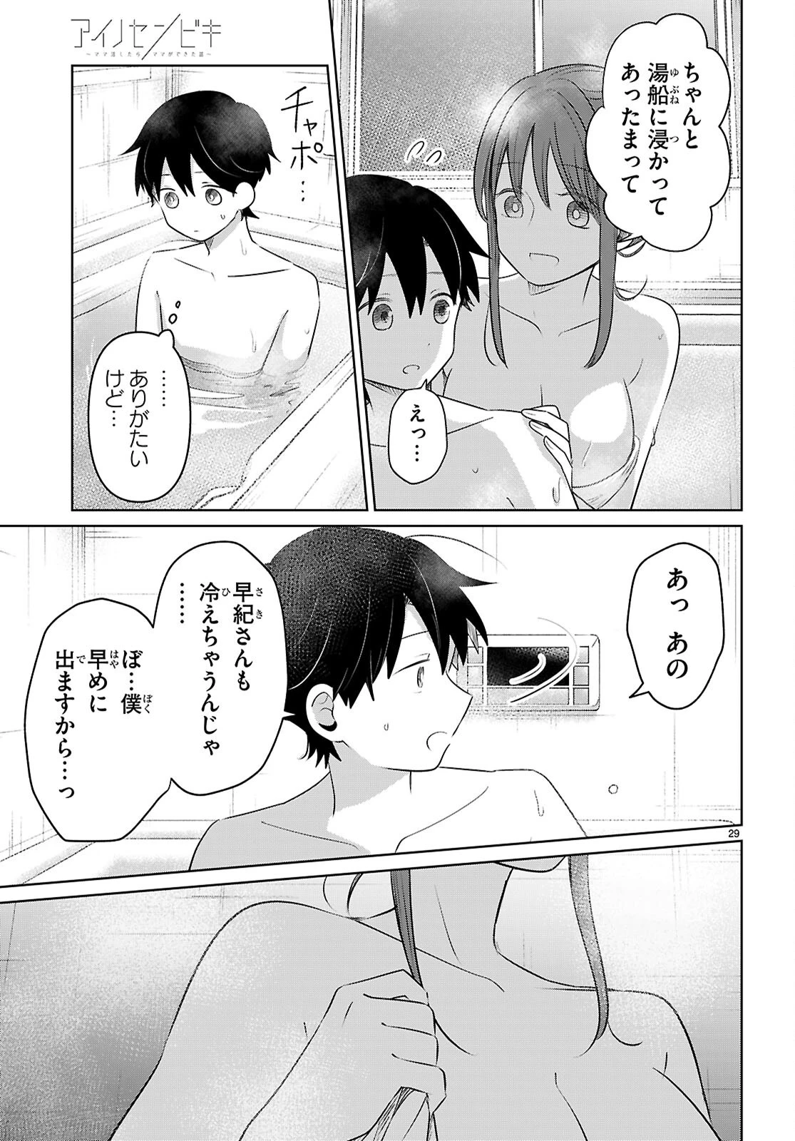 アイノセンビキ 第4話 - 29