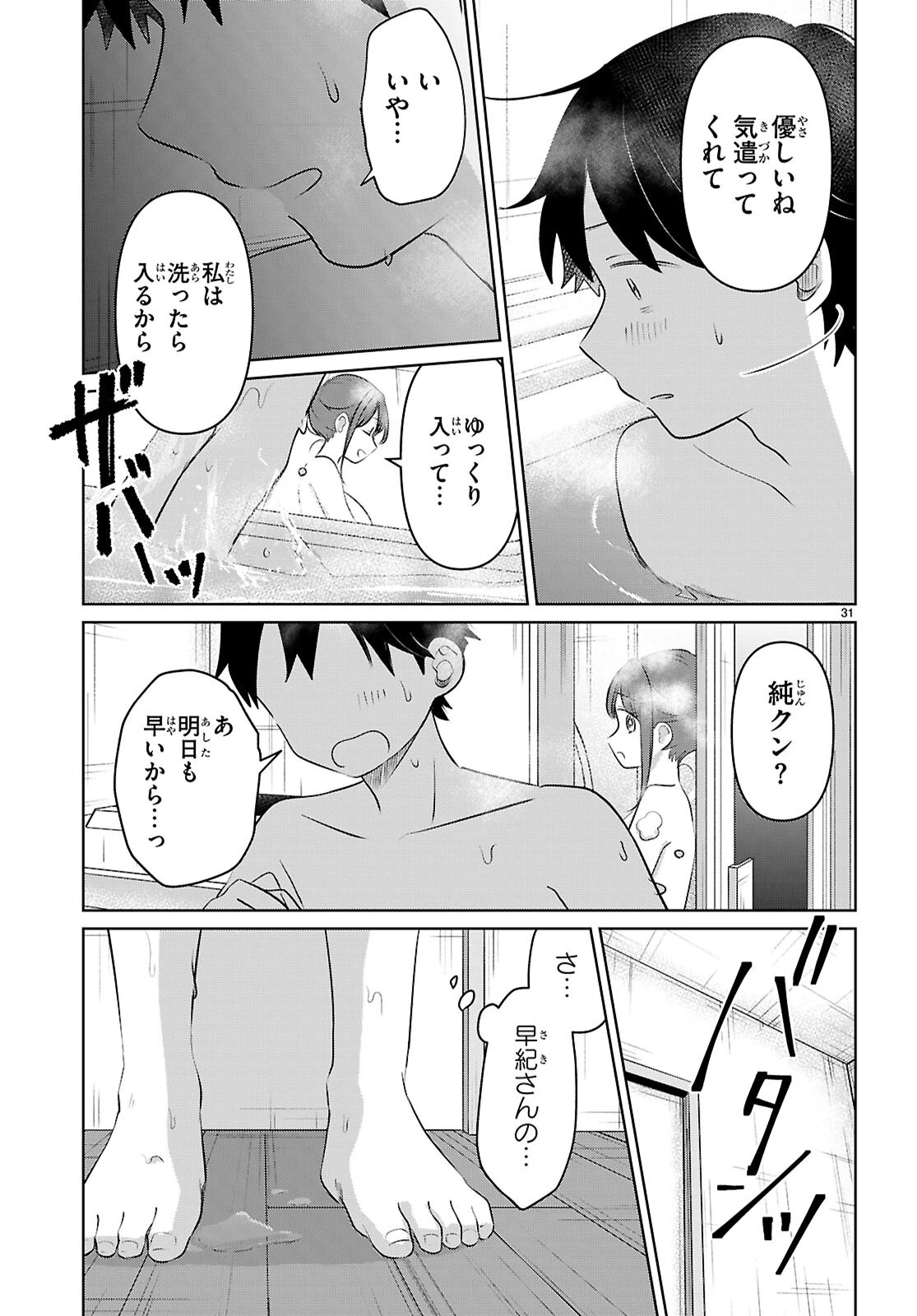 アイノセンビキ 第4話 - 31