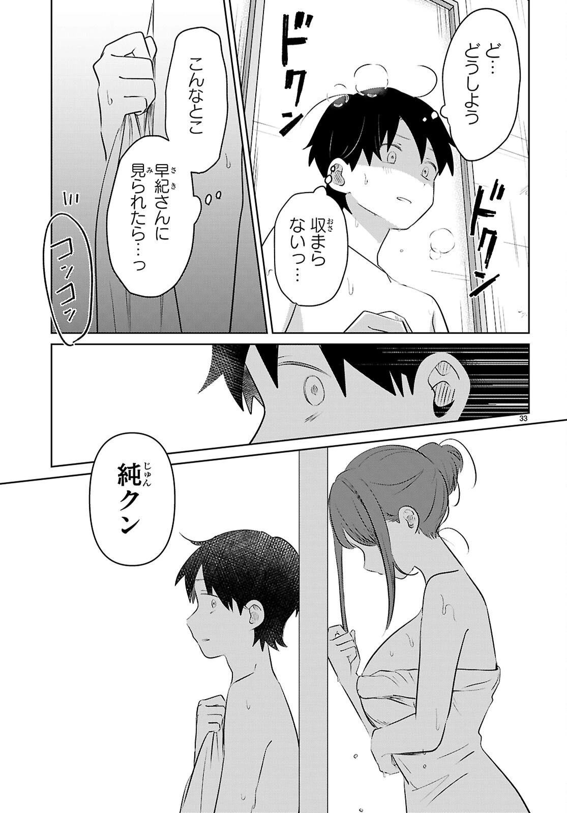 アイノセンビキ 第4話 - 33