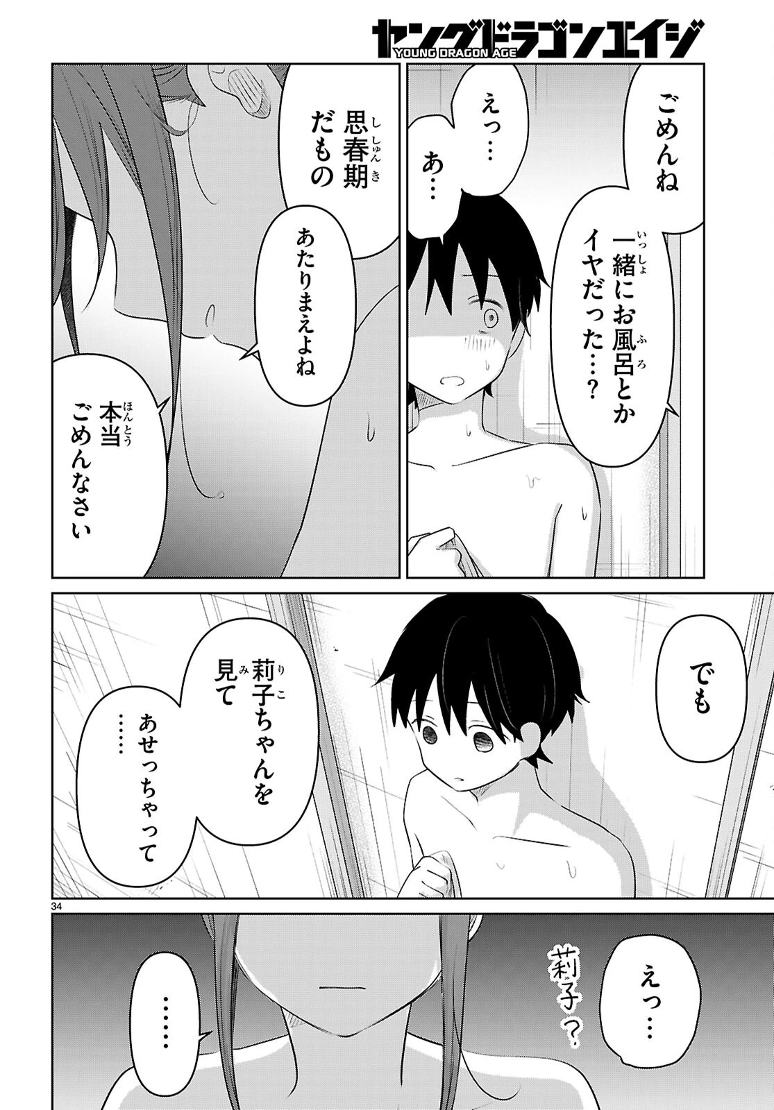 アイノセンビキ 第4話 - 34