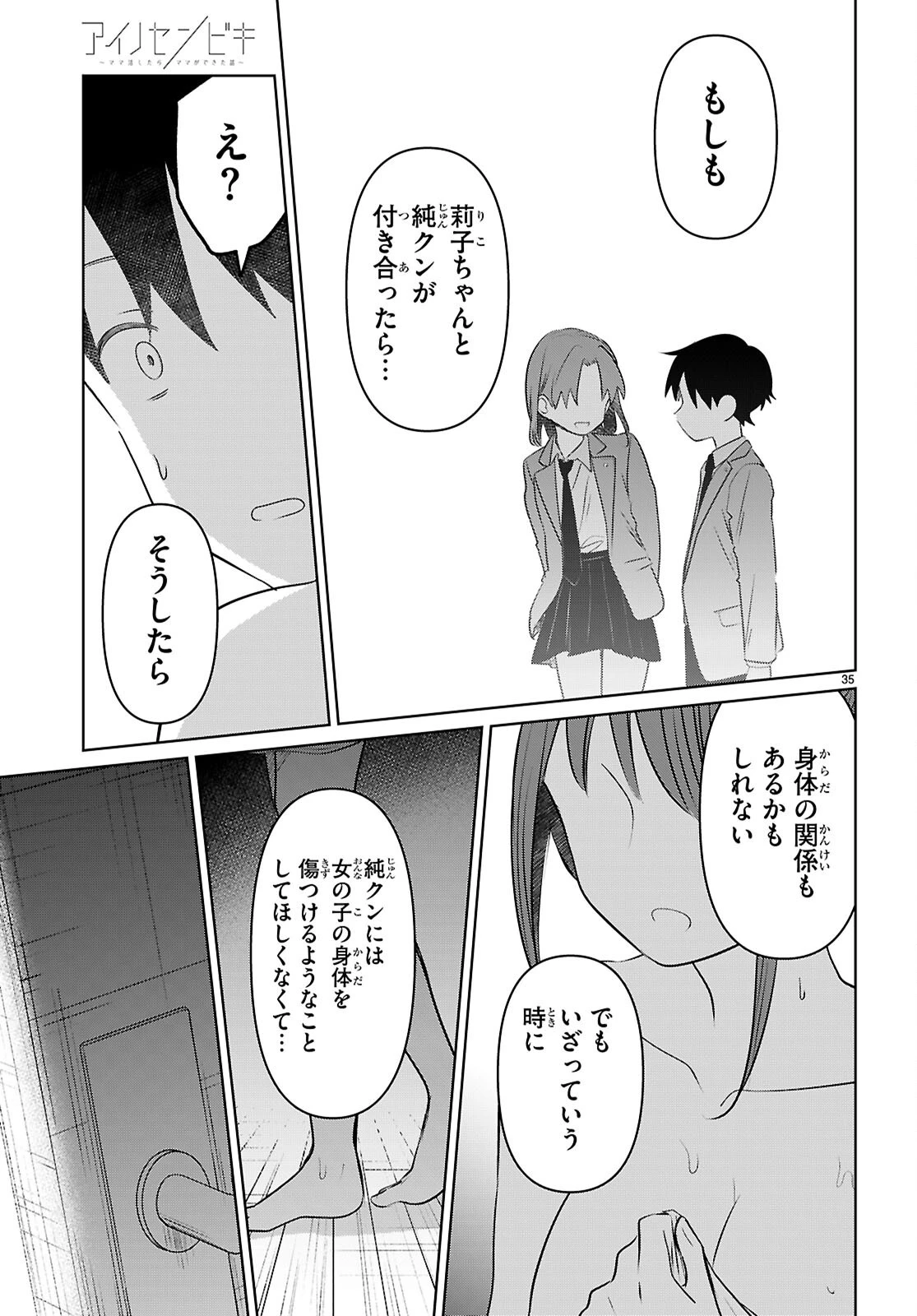 アイノセンビキ 第4話 - 35