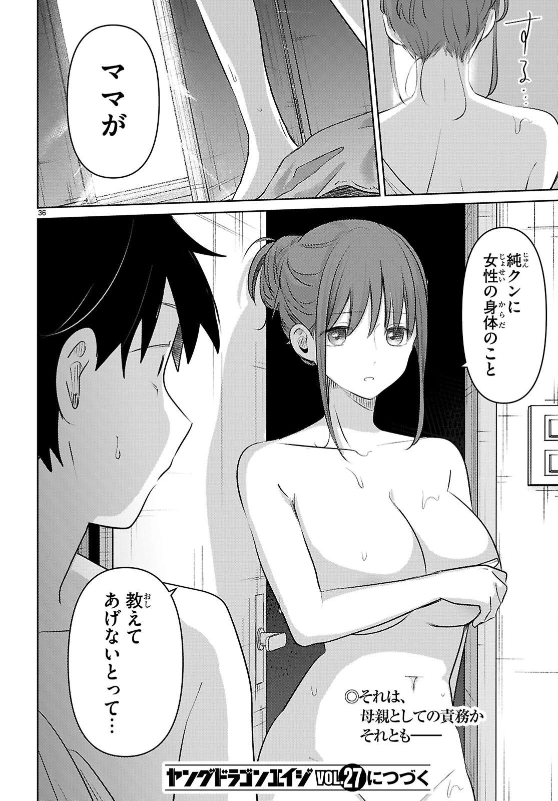 アイノセンビキ 第4話 - 36