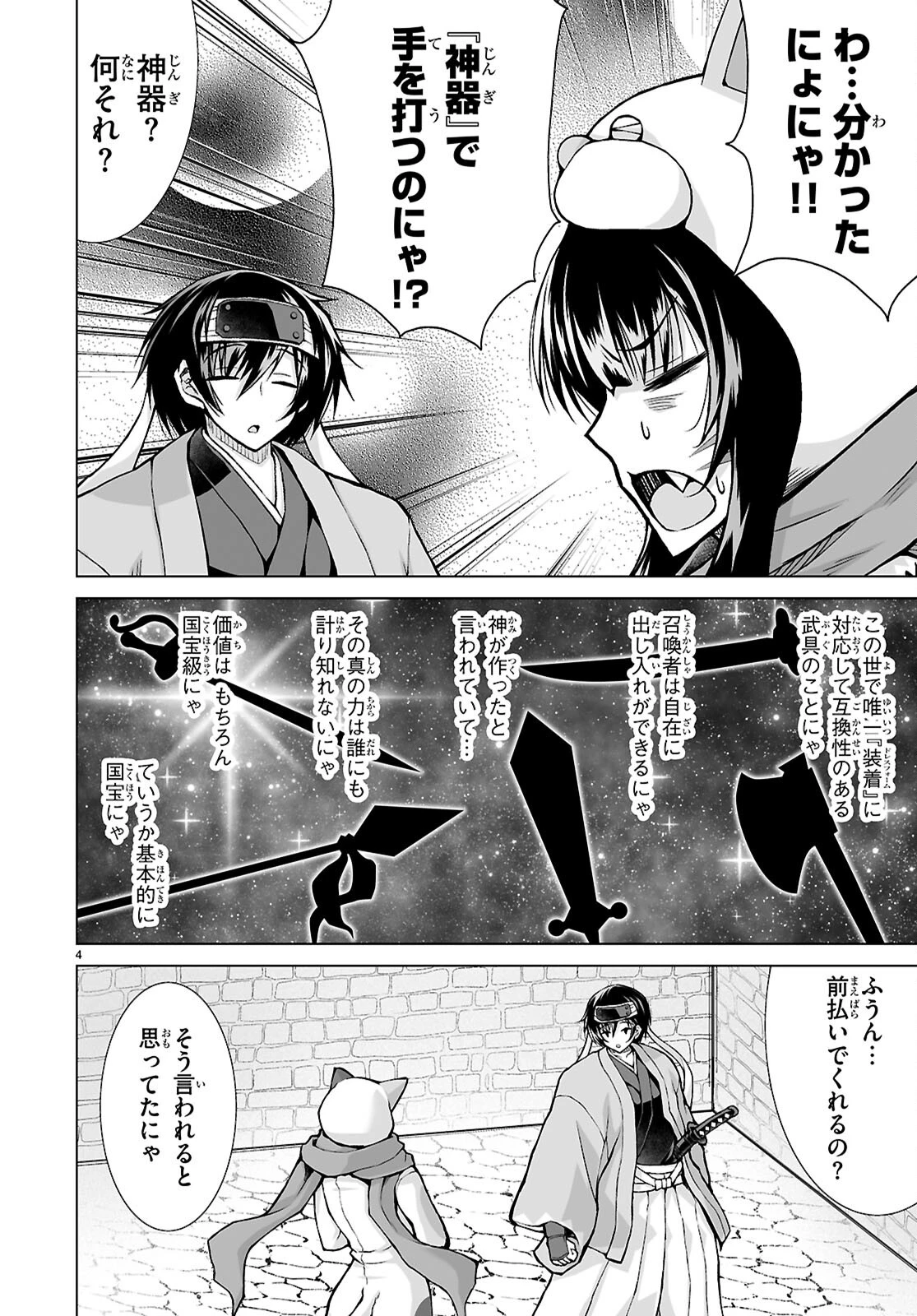 異世界に召喚されたんだけど、なんでも斬れてしまう権能を手に入れたのでイージーモードでした。 第12話 - 4