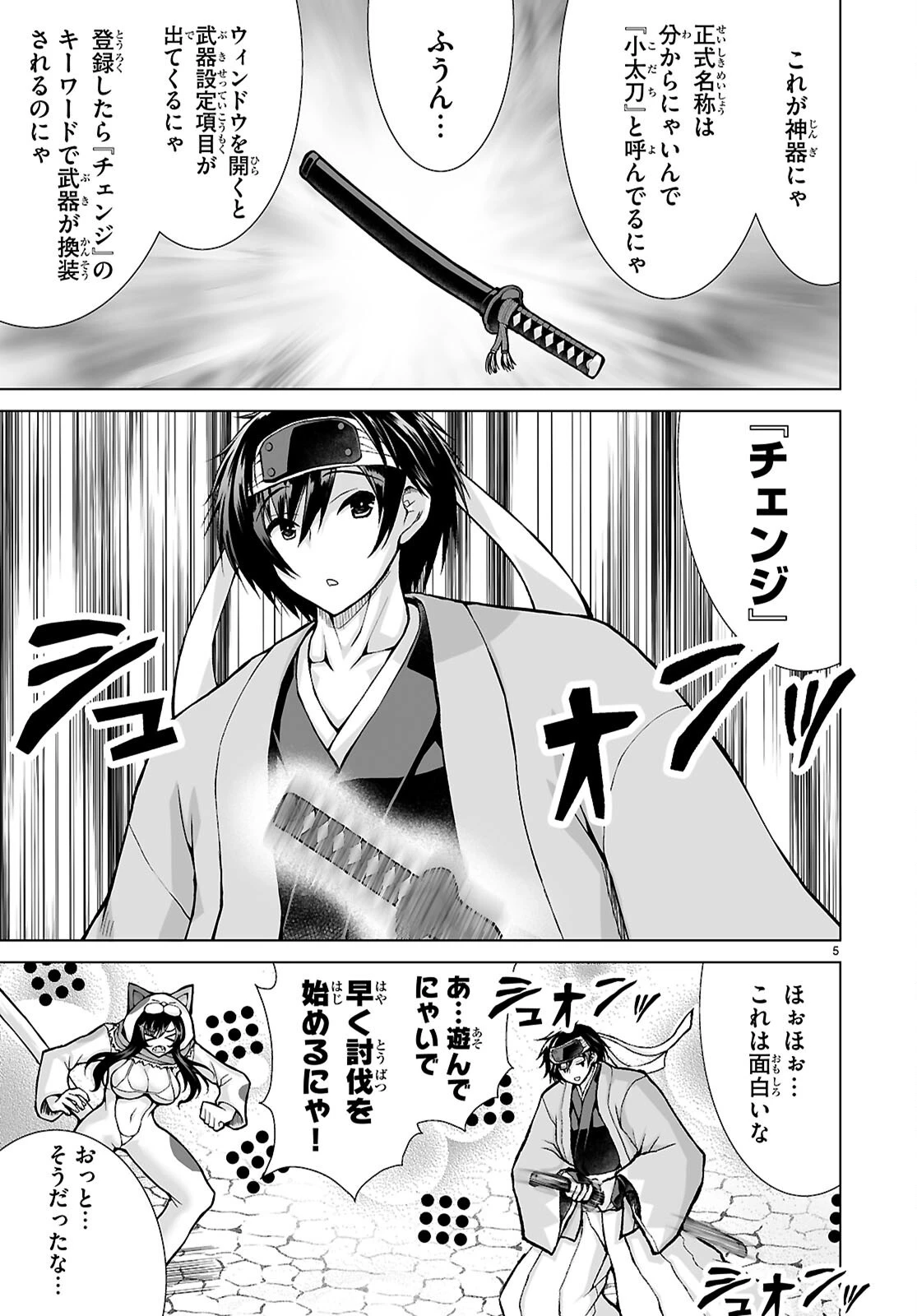 異世界に召喚されたんだけど、なんでも斬れてしまう権能を手に入れたのでイージーモードでした。 第12話 - 5