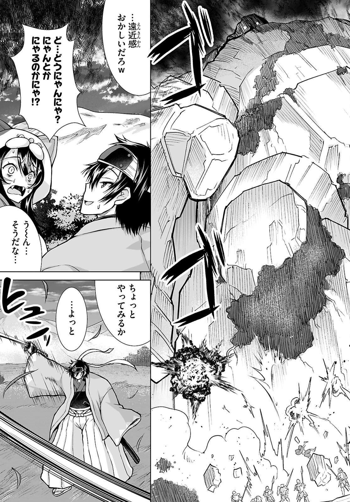 異世界に召喚されたんだけど、なんでも斬れてしまう権能を手に入れたのでイージーモードでした。 第12話 - 7