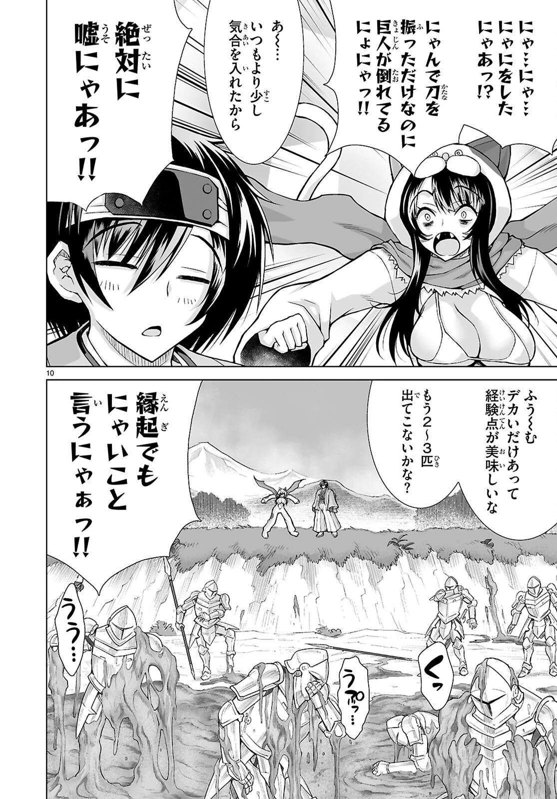 異世界に召喚されたんだけど、なんでも斬れてしまう権能を手に入れたのでイージーモードでした。 第12話 - 10