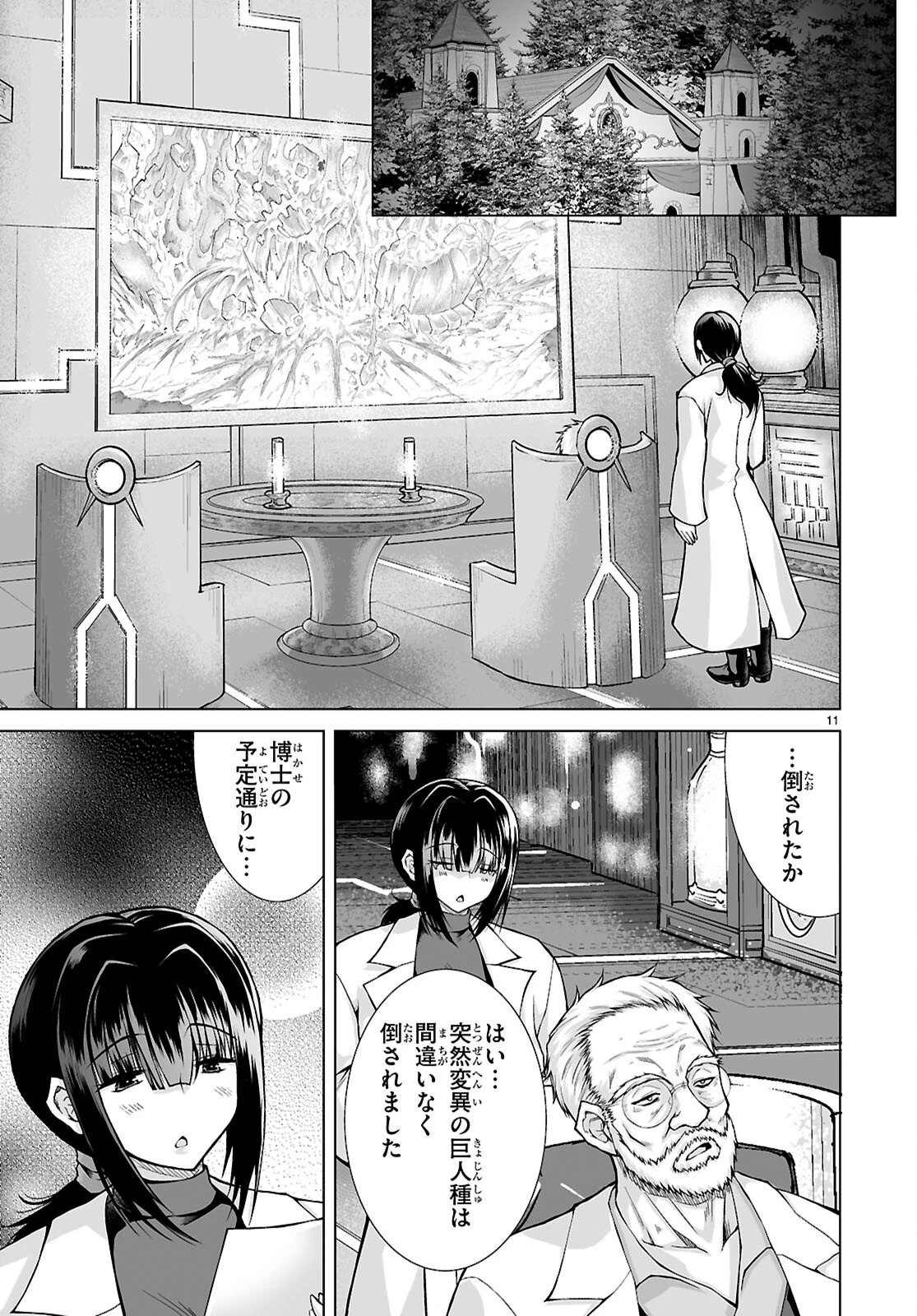 異世界に召喚されたんだけど、なんでも斬れてしまう権能を手に入れたのでイージーモードでした。 第12話 - 11
