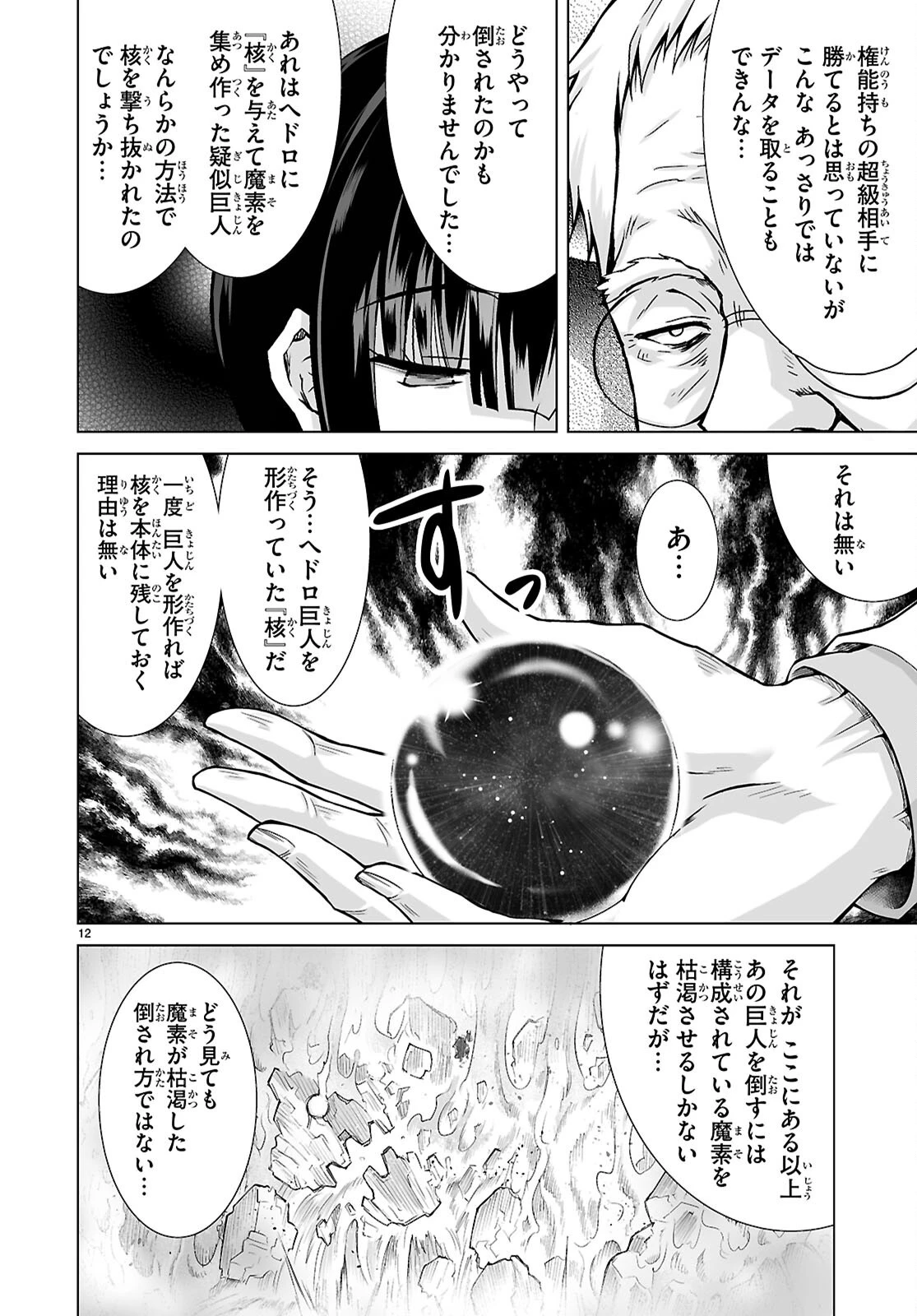 異世界に召喚されたんだけど、なんでも斬れてしまう権能を手に入れたのでイージーモードでした。 第12話 - 12
