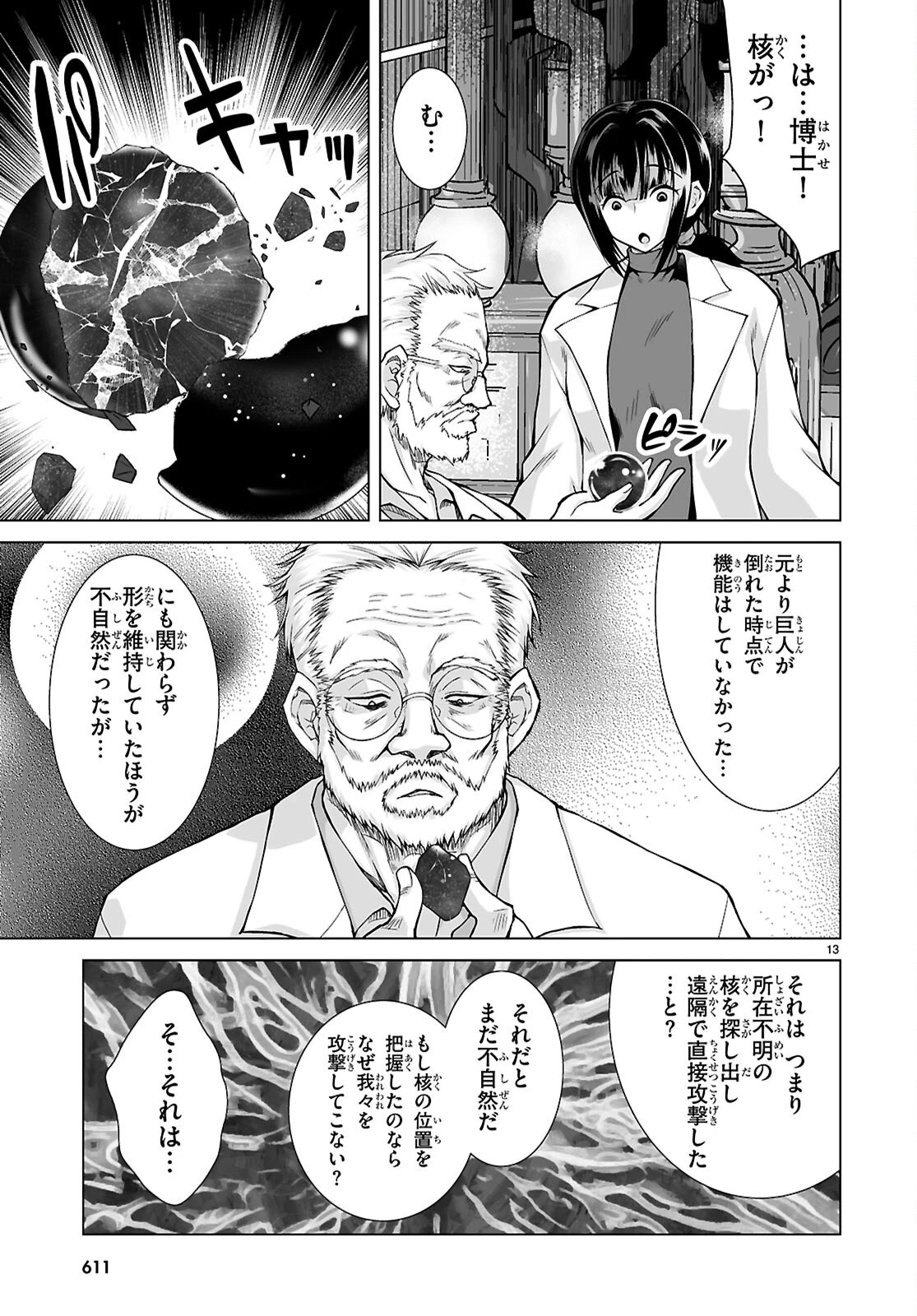 異世界に召喚されたんだけど、なんでも斬れてしまう権能を手に入れたのでイージーモードでした。 第12話 - 13