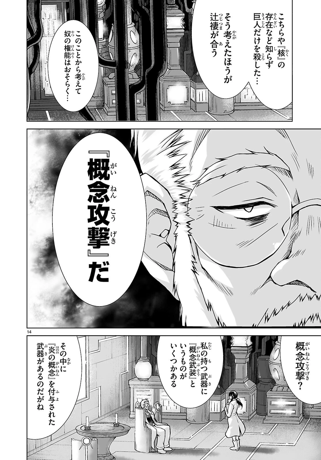 異世界に召喚されたんだけど、なんでも斬れてしまう権能を手に入れたのでイージーモードでした。 第12話 - 14