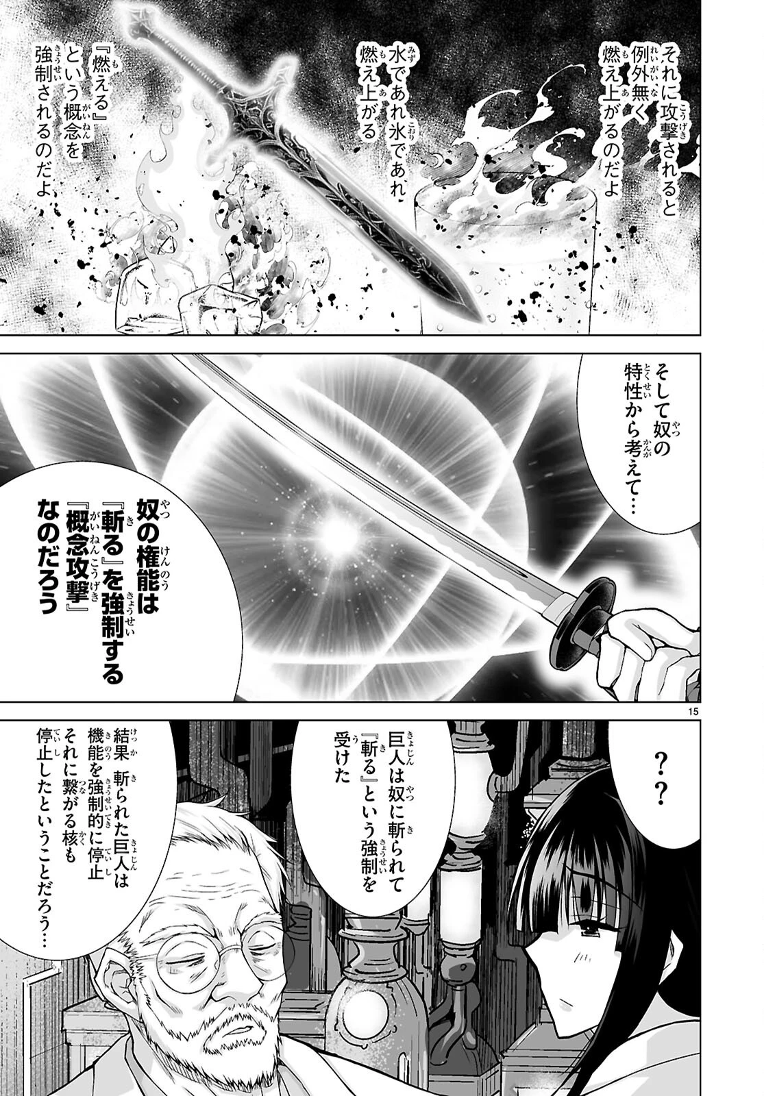 異世界に召喚されたんだけど、なんでも斬れてしまう権能を手に入れたのでイージーモードでした。 第12話 - 15
