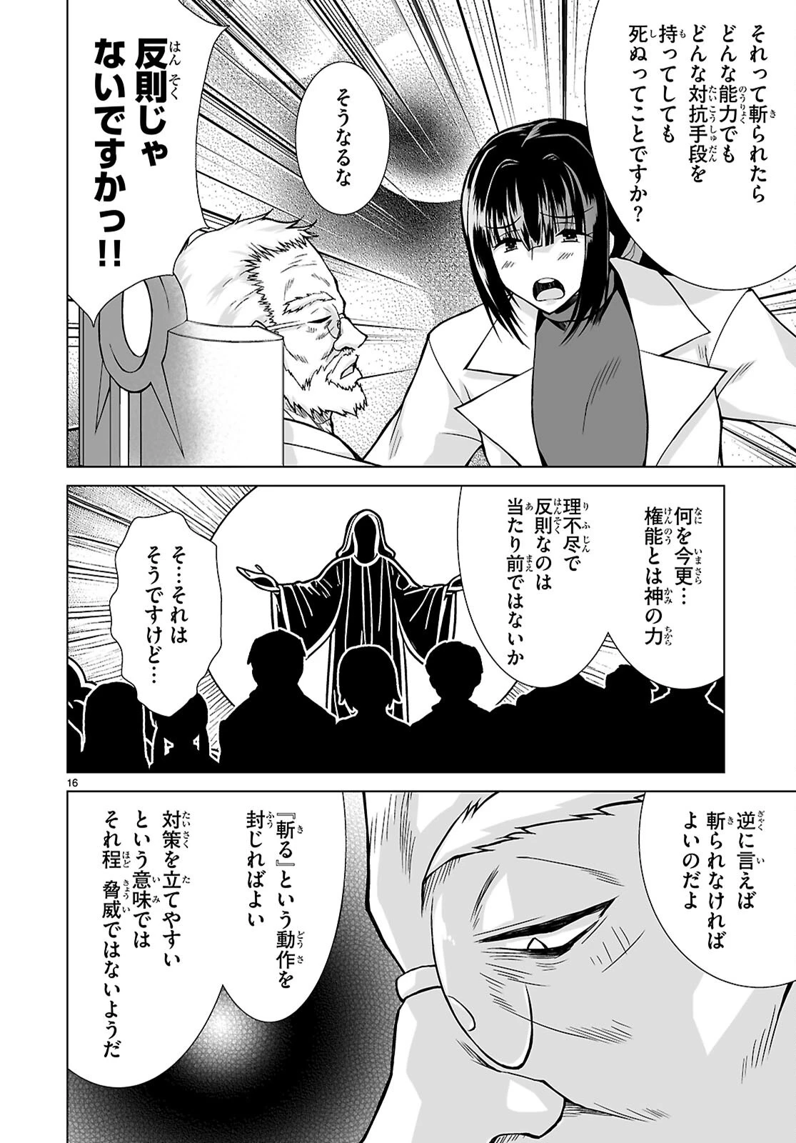 異世界に召喚されたんだけど、なんでも斬れてしまう権能を手に入れたのでイージーモードでした。 第12話 - 16