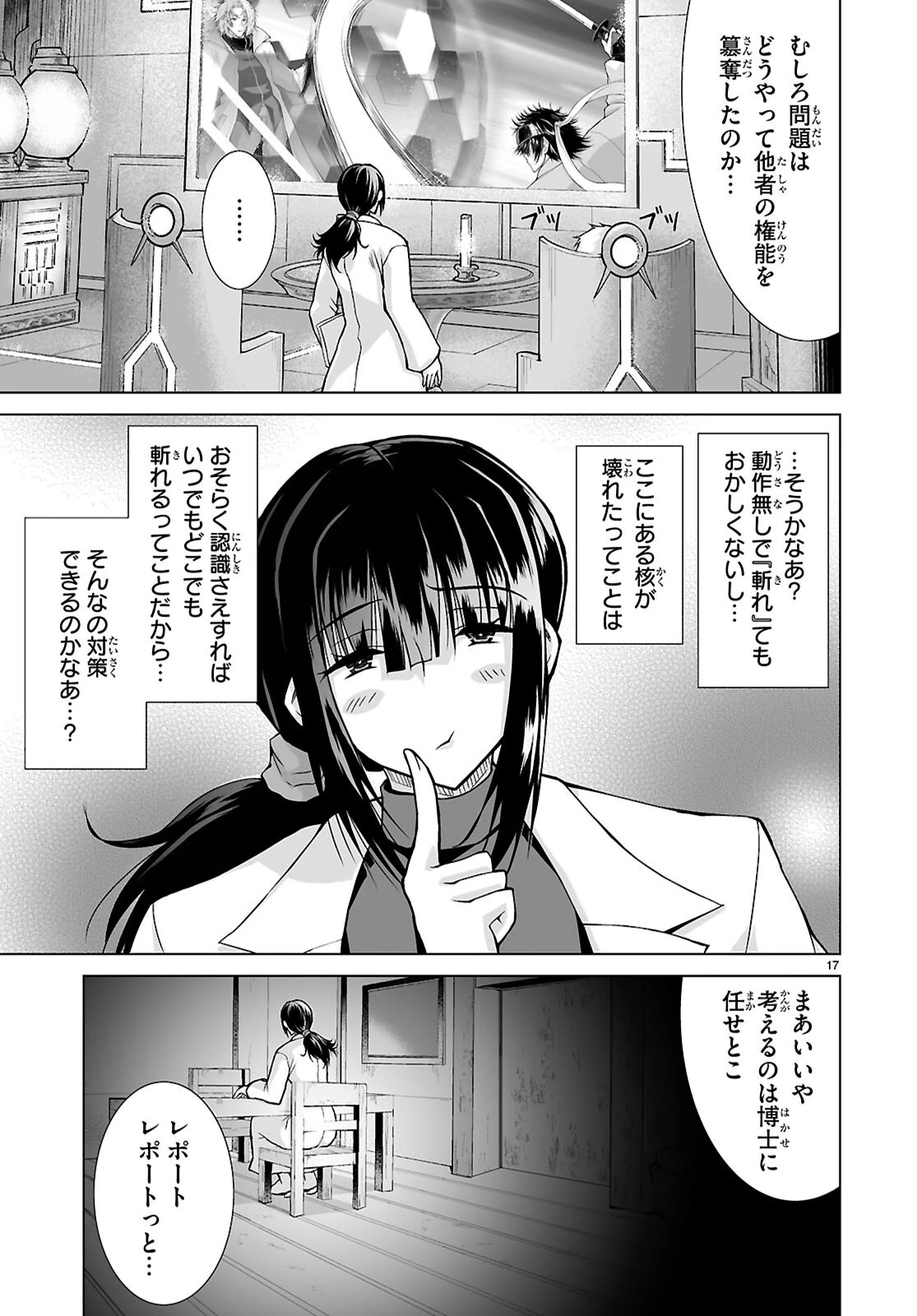 異世界に召喚されたんだけど、なんでも斬れてしまう権能を手に入れたのでイージーモードでした。 第12話 - 17