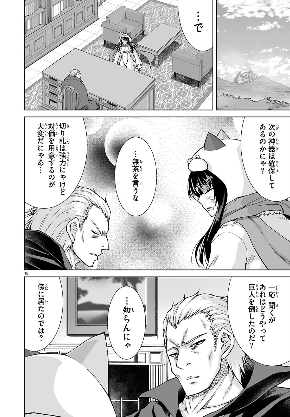 異世界に召喚されたんだけど、なんでも斬れてしまう権能を手に入れたのでイージーモードでした。 第12話 - 18