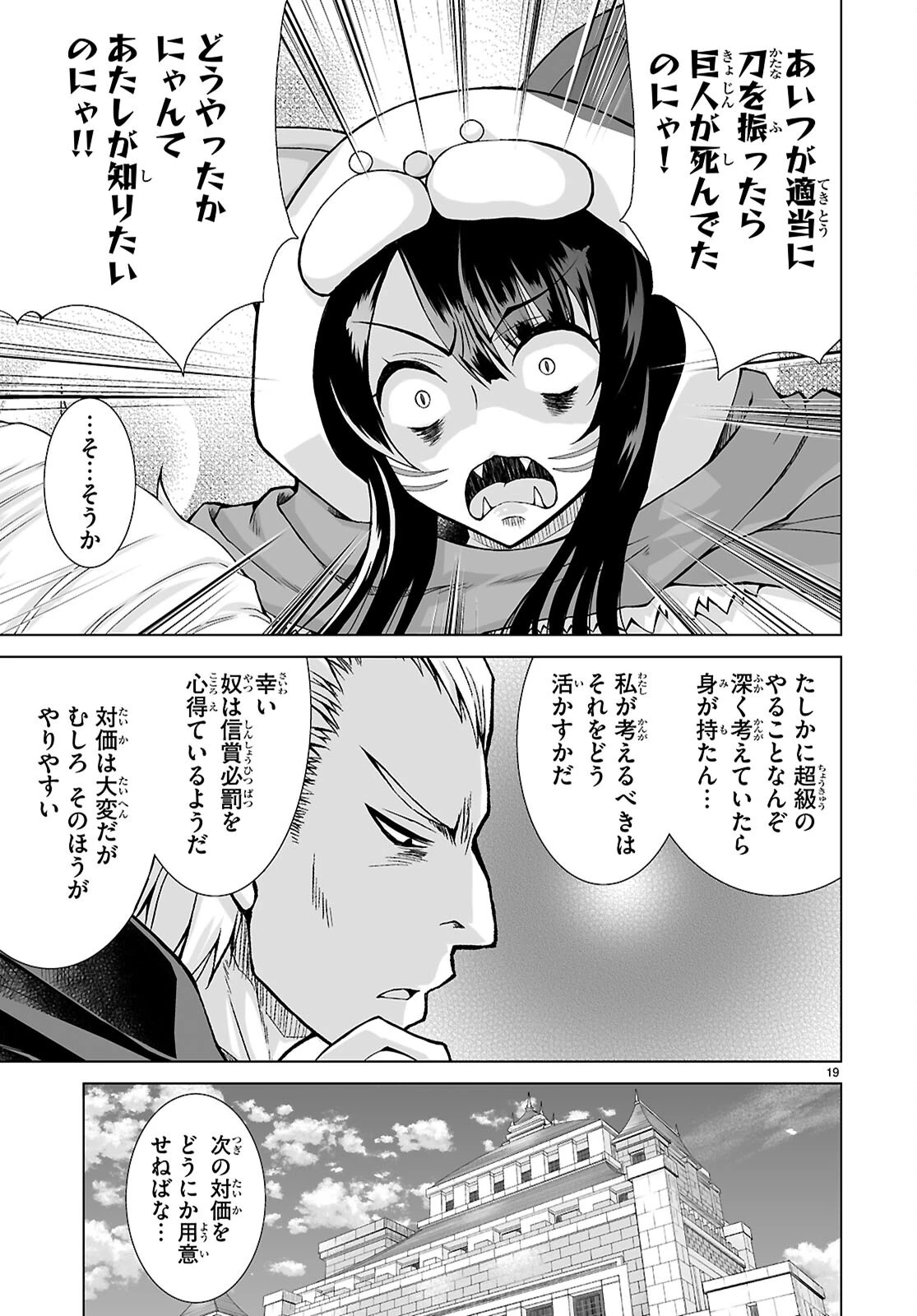 異世界に召喚されたんだけど、なんでも斬れてしまう権能を手に入れたのでイージーモードでした。 第12話 - 19