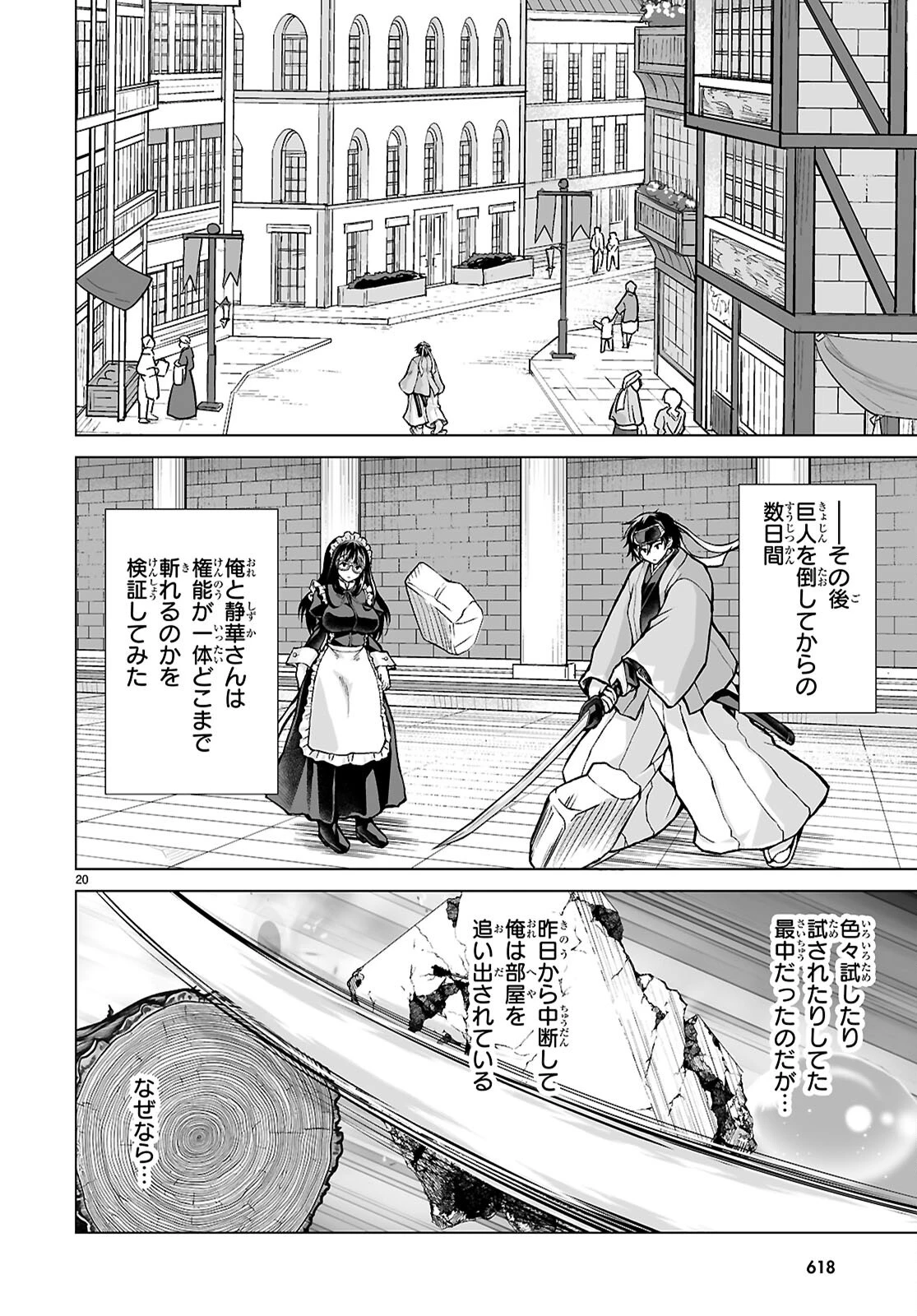 異世界に召喚されたんだけど、なんでも斬れてしまう権能を手に入れたのでイージーモードでした。 第12話 - 20