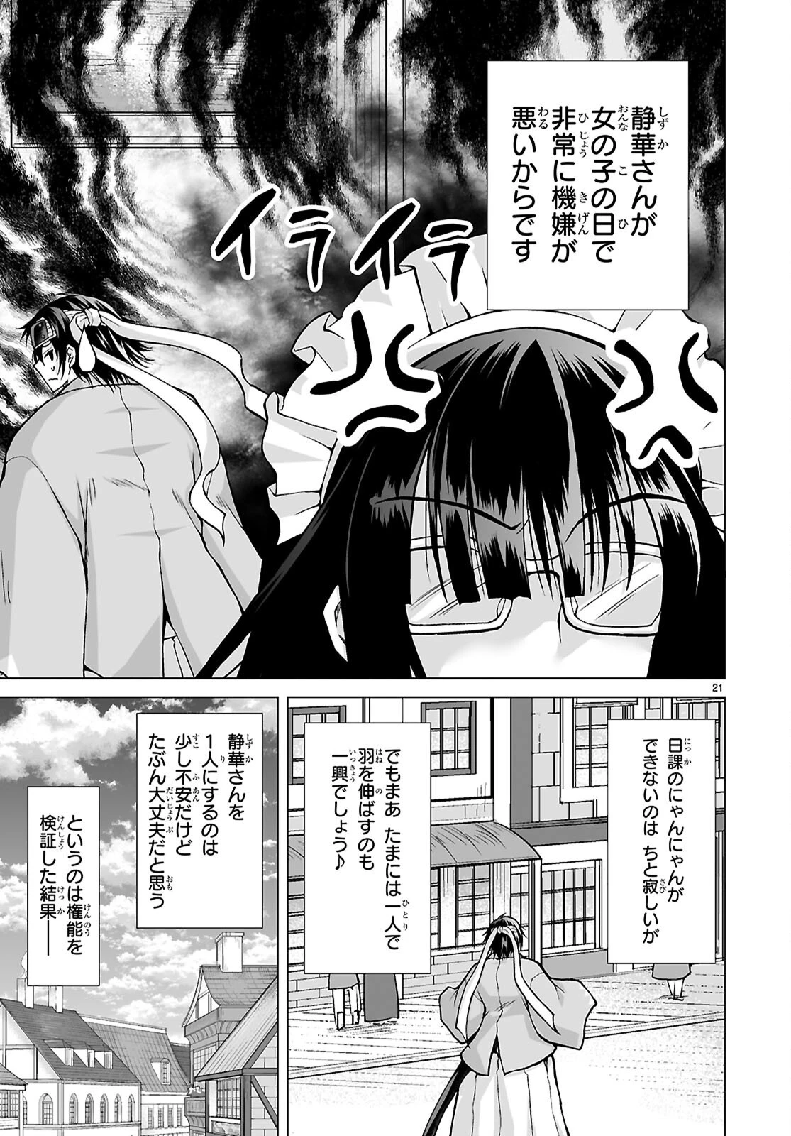 異世界に召喚されたんだけど、なんでも斬れてしまう権能を手に入れたのでイージーモードでした。 第12話 - 21