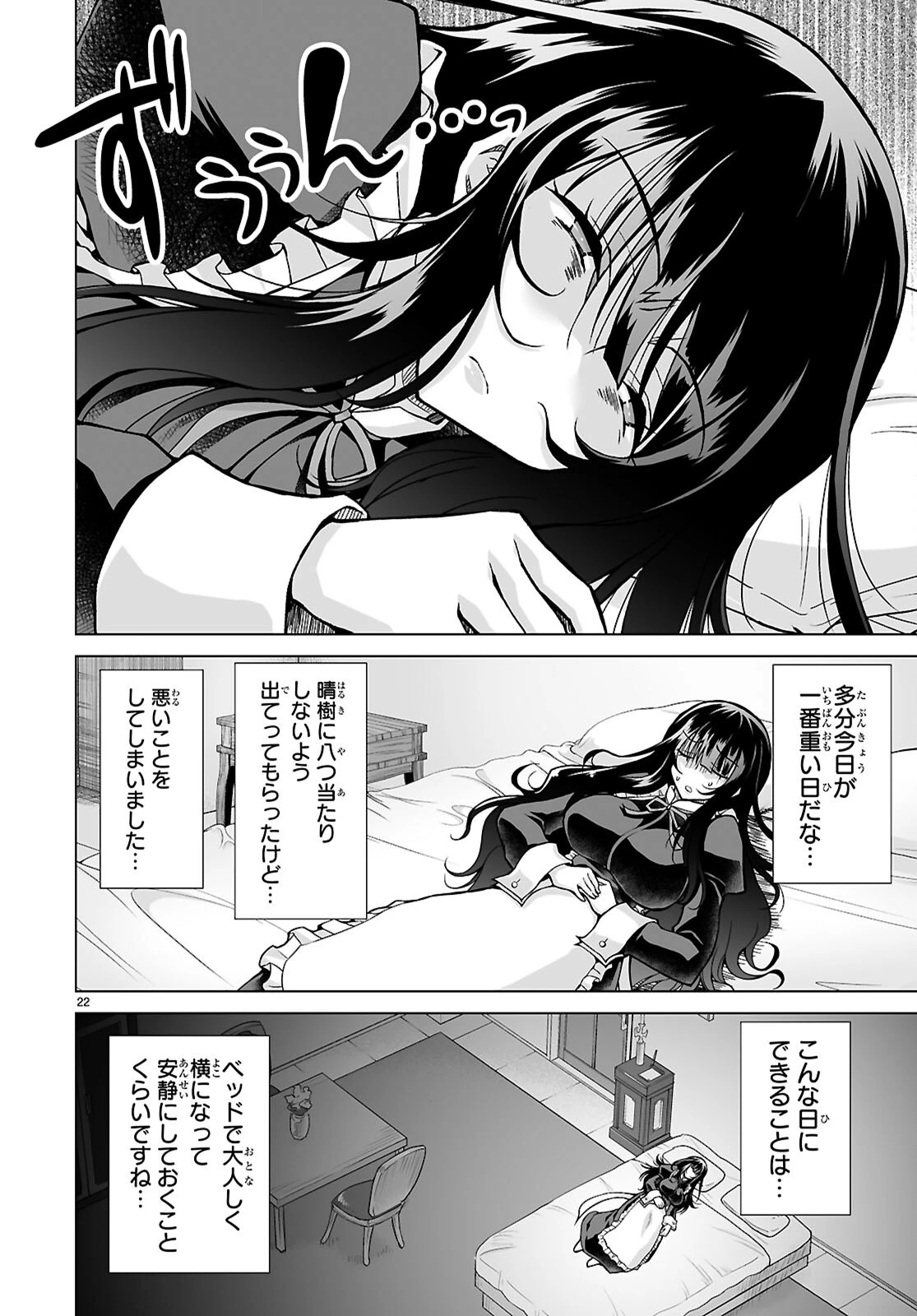 異世界に召喚されたんだけど、なんでも斬れてしまう権能を手に入れたのでイージーモードでした。 第12話 - 22
