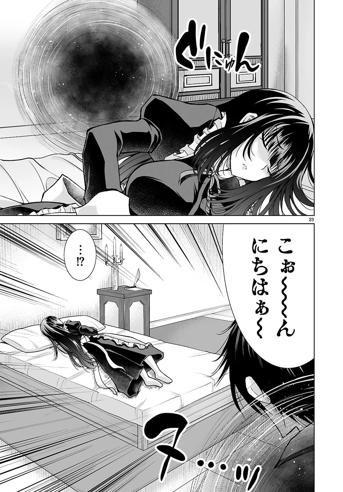 異世界に召喚されたんだけど、なんでも斬れてしまう権能を手に入れたのでイージーモードでした。 第12話 - 23