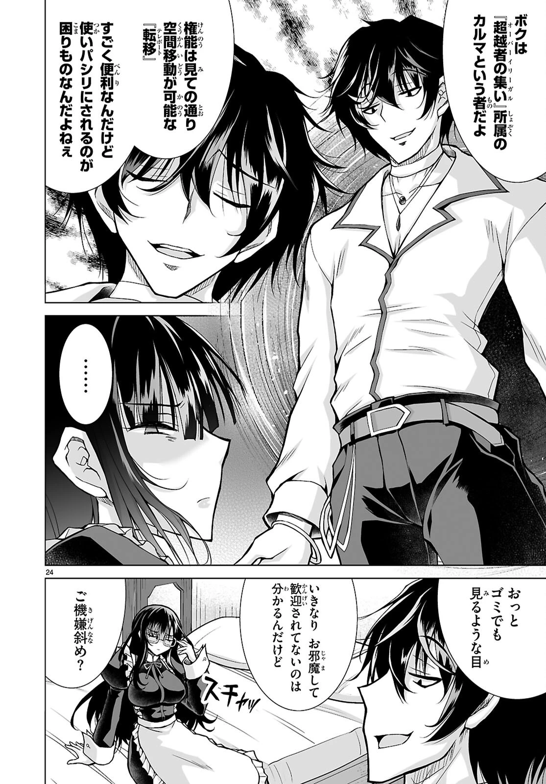 異世界に召喚されたんだけど、なんでも斬れてしまう権能を手に入れたのでイージーモードでした。 第12話 - 24