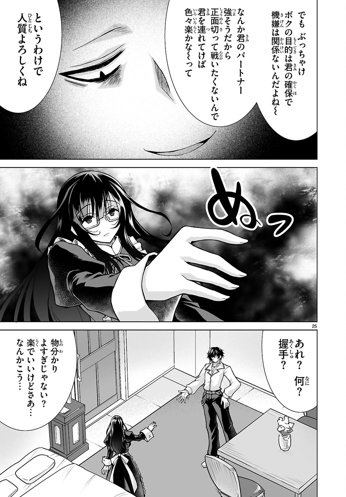 異世界に召喚されたんだけど、なんでも斬れてしまう権能を手に入れたのでイージーモードでした。 第12話 - 25