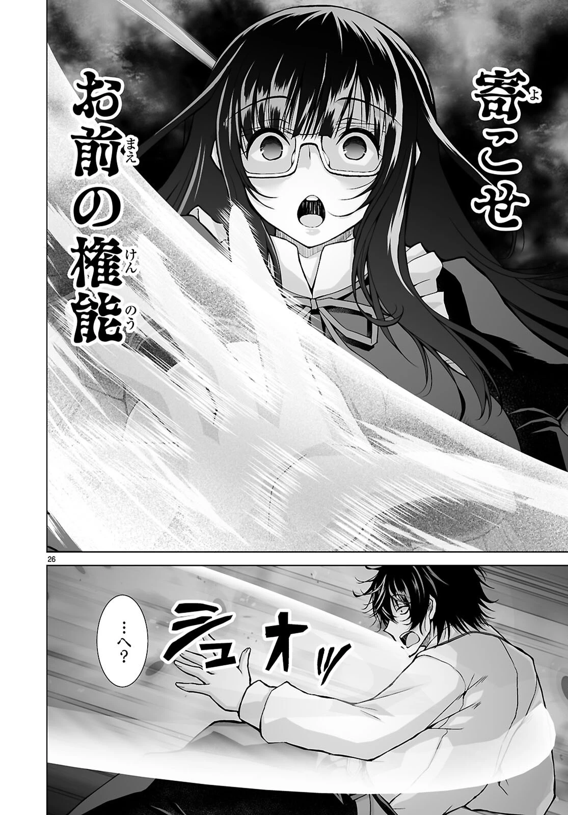 異世界に召喚されたんだけど、なんでも斬れてしまう権能を手に入れたのでイージーモードでした。 第12話 - 26