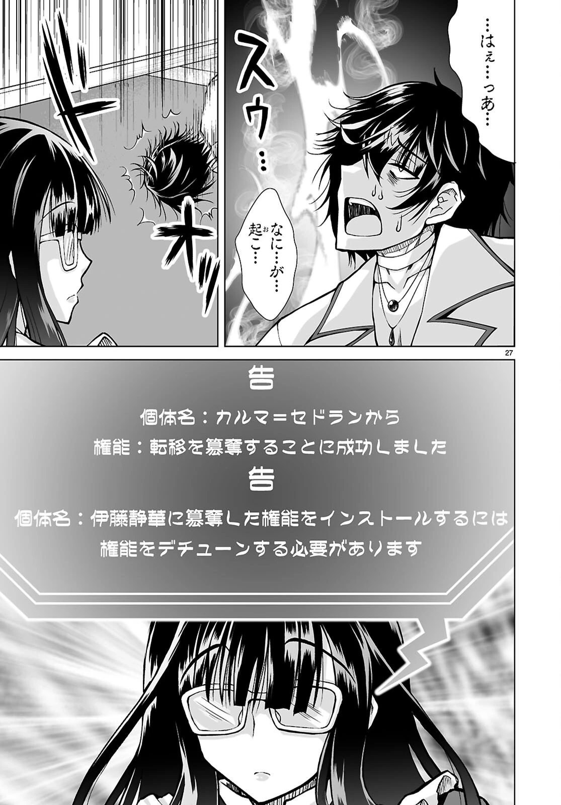 異世界に召喚されたんだけど、なんでも斬れてしまう権能を手に入れたのでイージーモードでした。 第12話 - 27