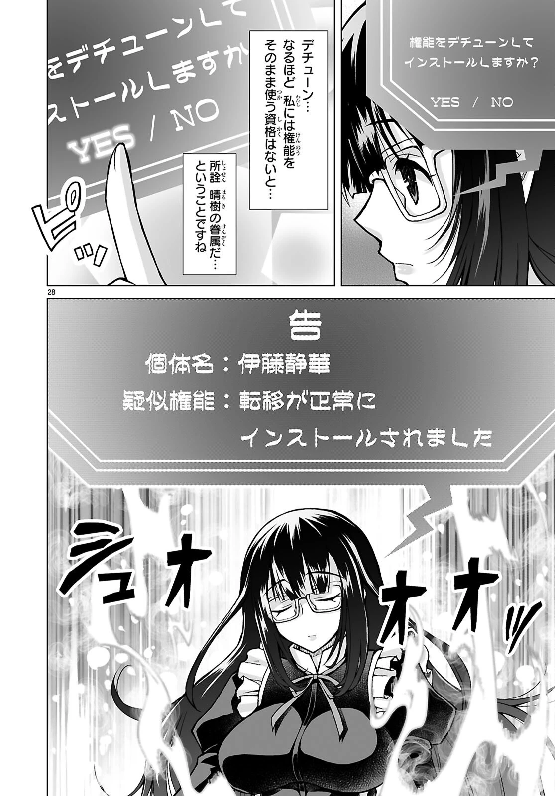 異世界に召喚されたんだけど、なんでも斬れてしまう権能を手に入れたのでイージーモードでした。 第12話 - 28