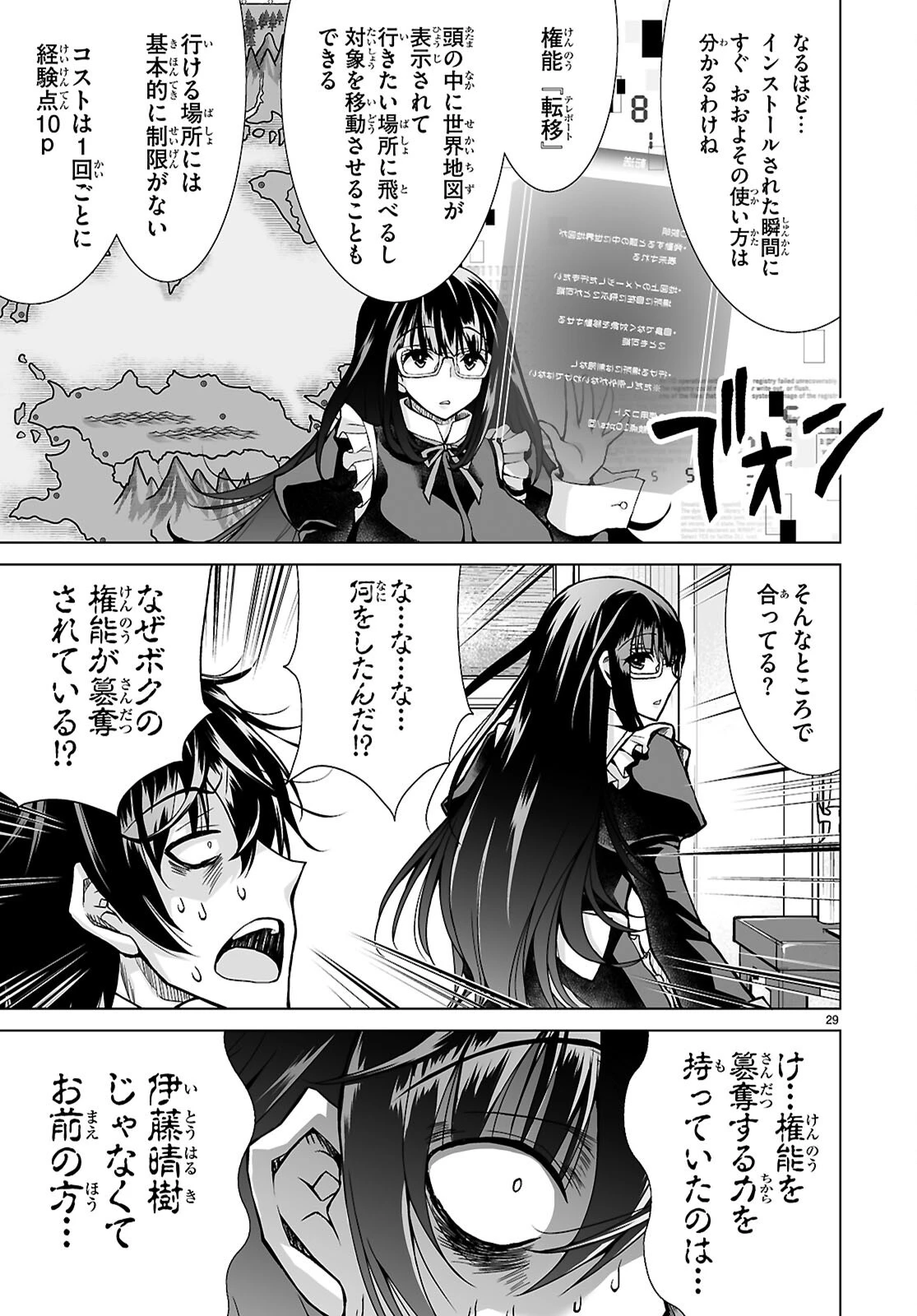 異世界に召喚されたんだけど、なんでも斬れてしまう権能を手に入れたのでイージーモードでした。 第12話 - 29
