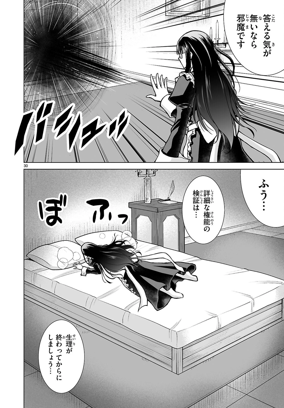 異世界に召喚されたんだけど、なんでも斬れてしまう権能を手に入れたのでイージーモードでした。 第12話 - 30