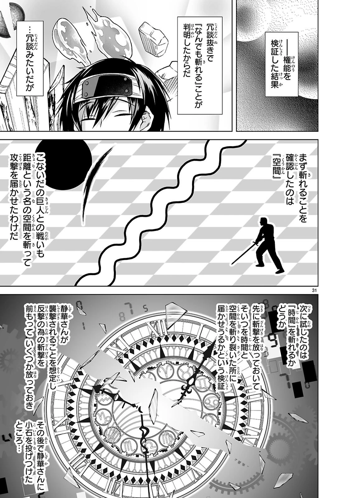 異世界に召喚されたんだけど、なんでも斬れてしまう権能を手に入れたのでイージーモードでした。 第12話 - 31