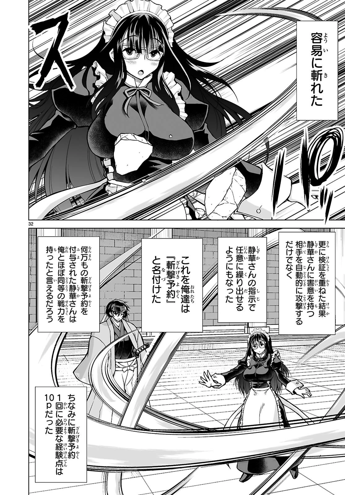 異世界に召喚されたんだけど、なんでも斬れてしまう権能を手に入れたのでイージーモードでした。 第12話 - 32