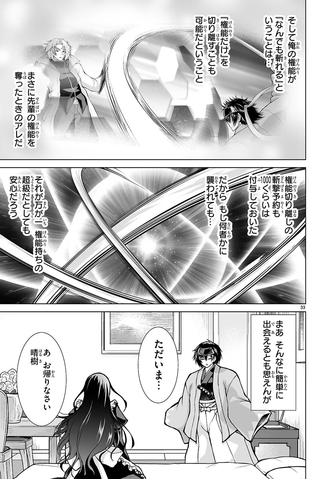 異世界に召喚されたんだけど、なんでも斬れてしまう権能を手に入れたのでイージーモードでした。 第12話 - 33