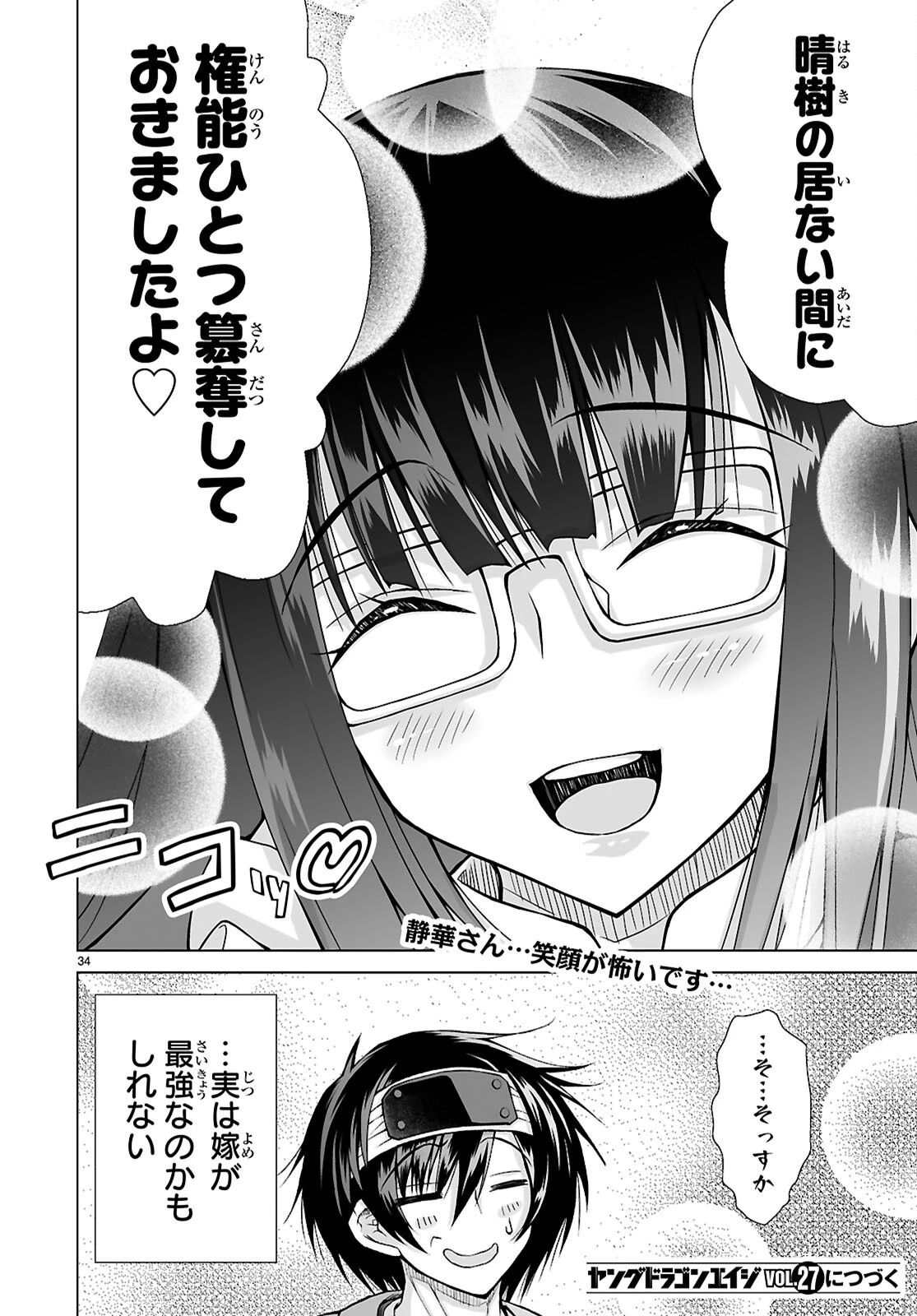 異世界に召喚されたんだけど、なんでも斬れてしまう権能を手に入れたのでイージーモードでした。 第12話 - 34