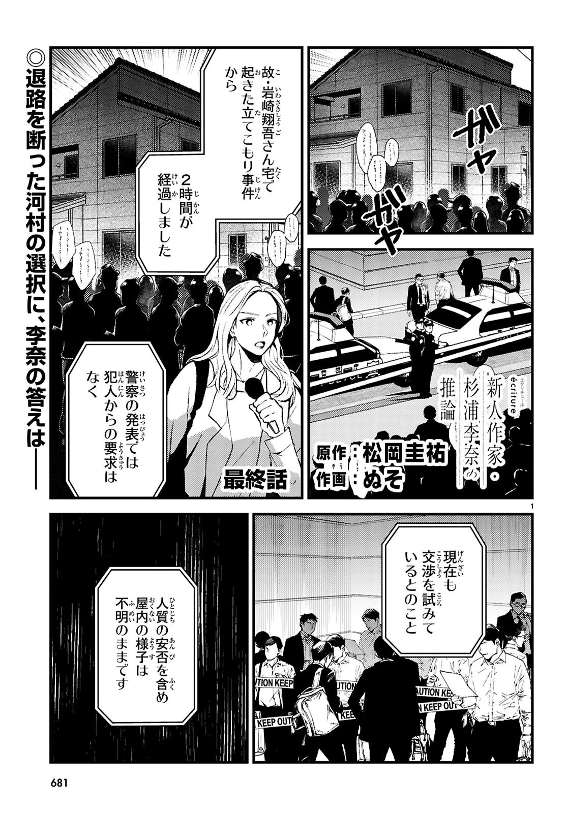 écriture 新人作家・杉浦李奈の推論 第9話 - 1