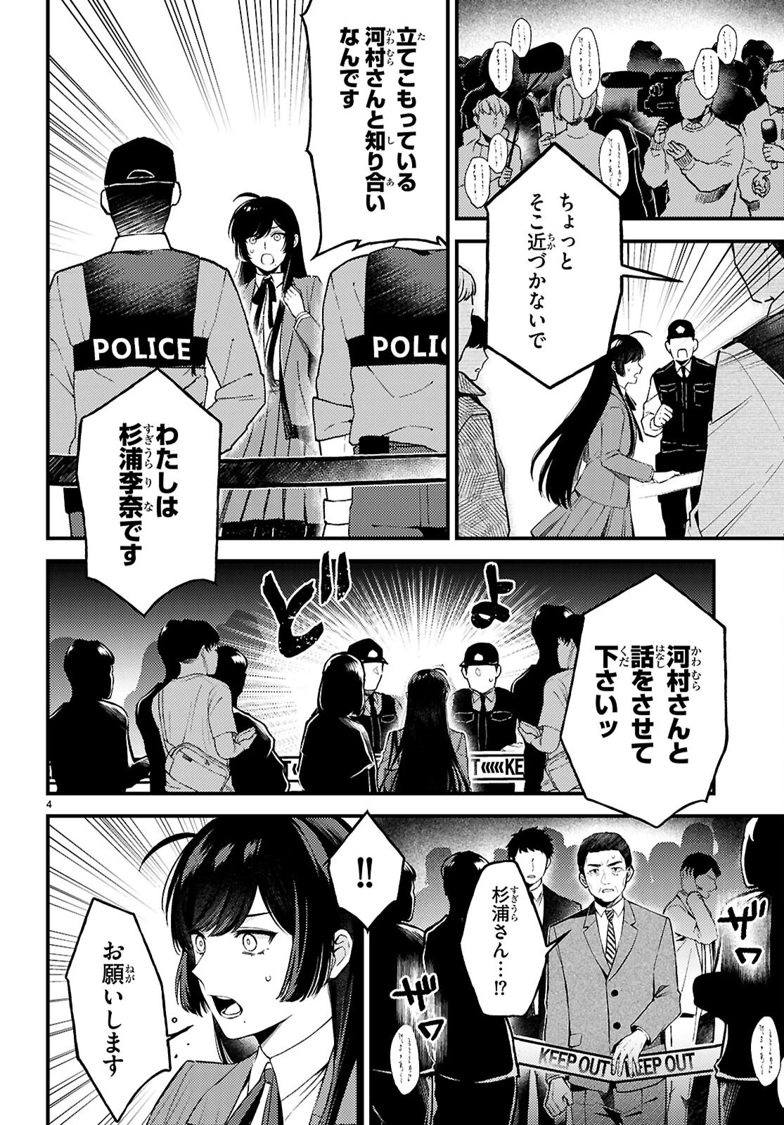 écriture 新人作家・杉浦李奈の推論 第9話 - 4