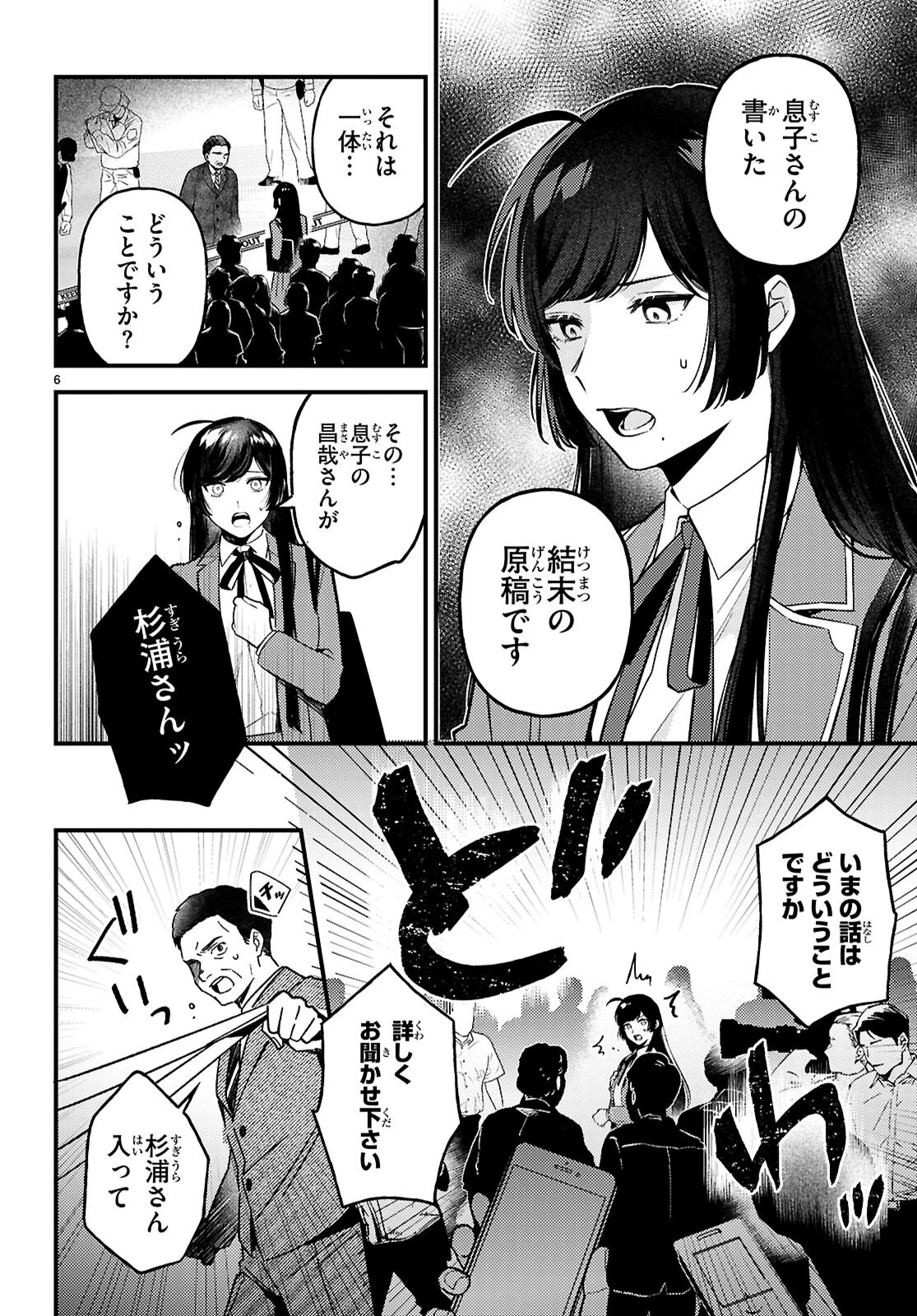 écriture 新人作家・杉浦李奈の推論 第9話 - 6