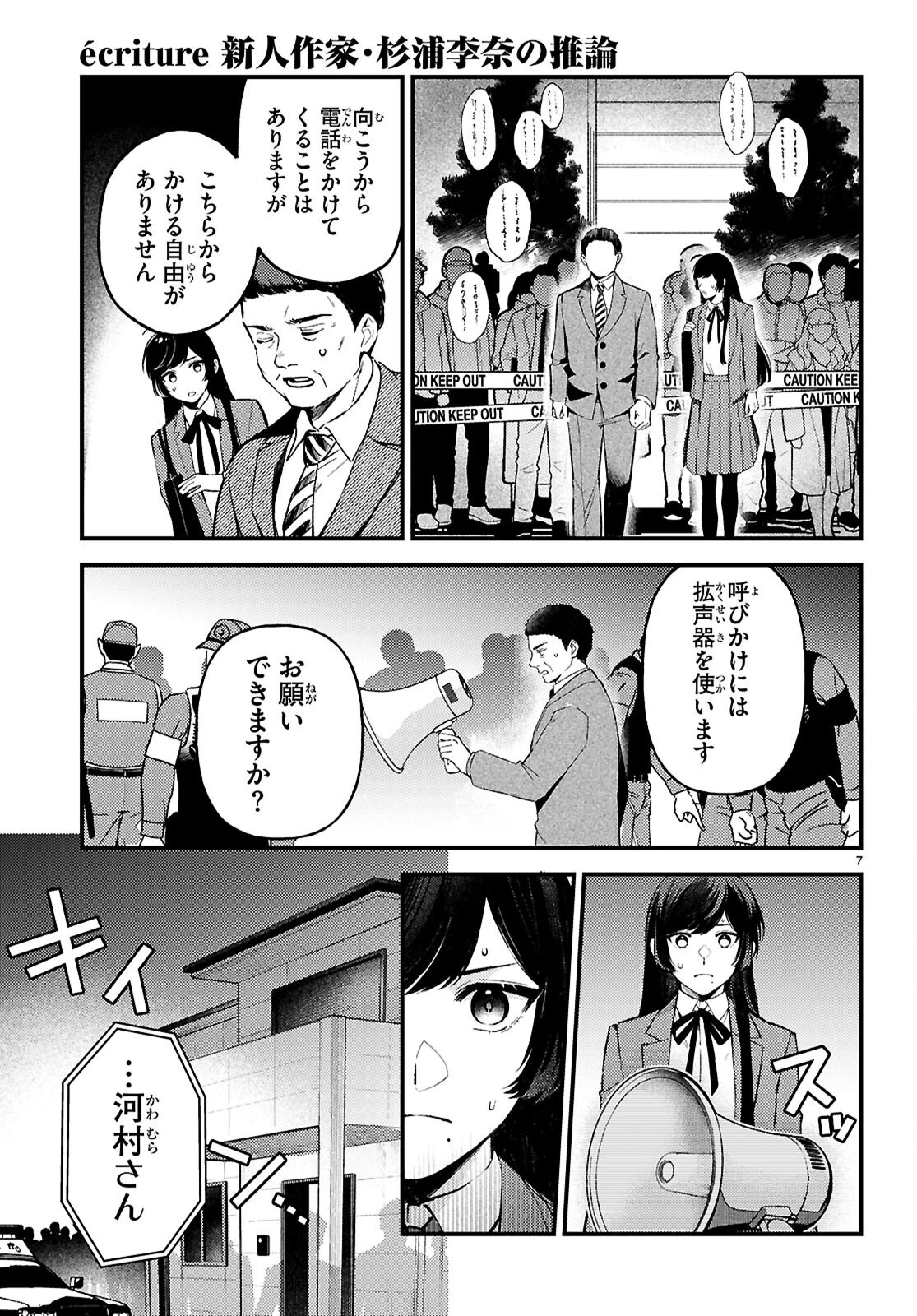 écriture 新人作家・杉浦李奈の推論 第9話 - 7