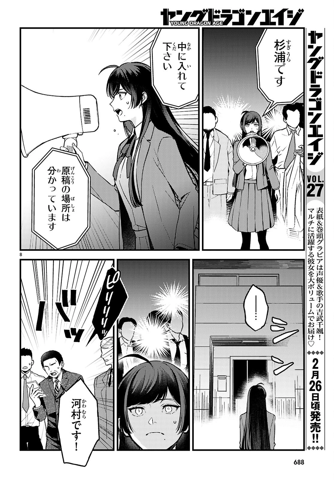 écriture 新人作家・杉浦李奈の推論 第9話 - 8