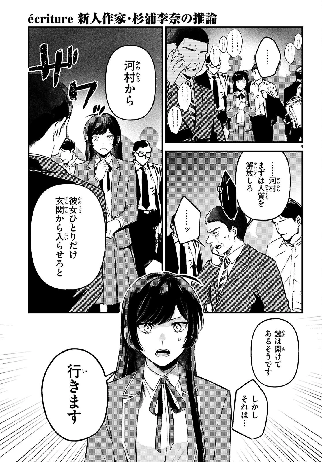 écriture 新人作家・杉浦李奈の推論 第9話 - 9