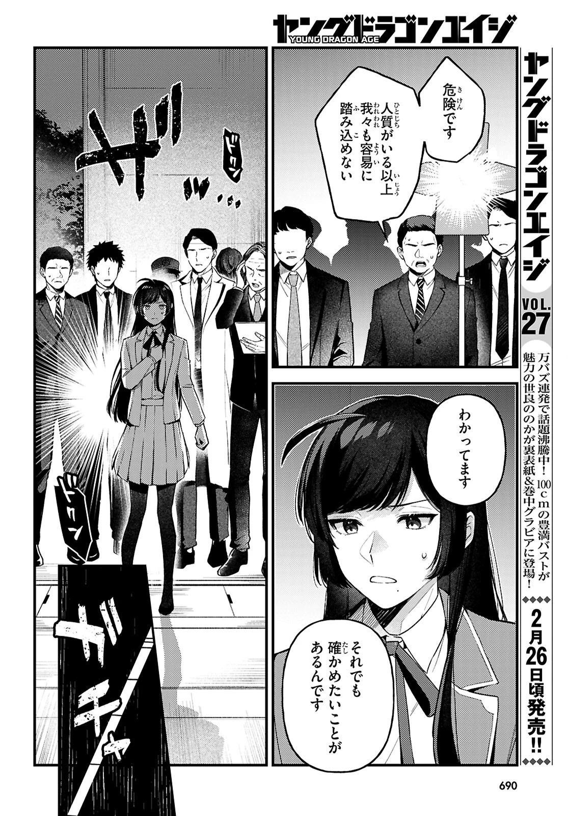 écriture 新人作家・杉浦李奈の推論 第9話 - 10