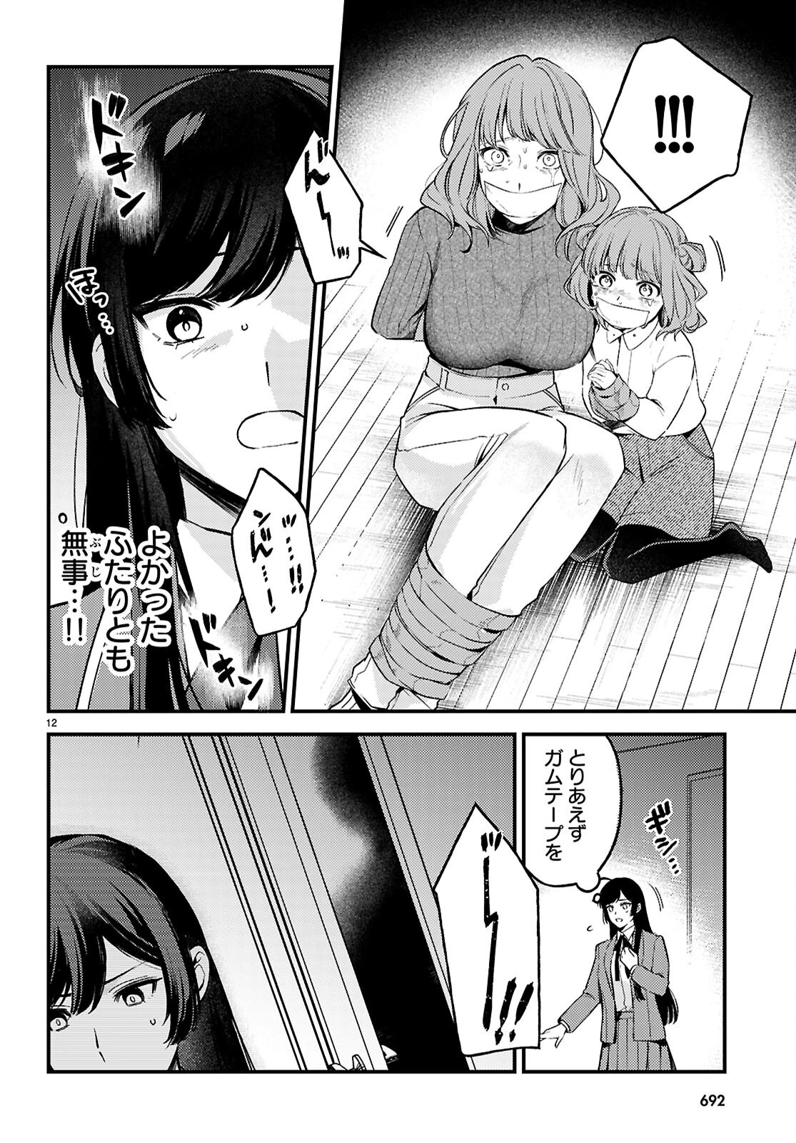 écriture 新人作家・杉浦李奈の推論 第9話 - 12