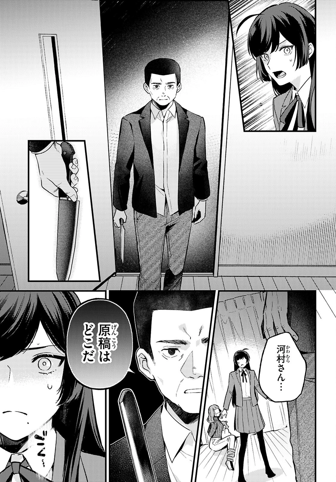 écriture 新人作家・杉浦李奈の推論 第9話 - 13