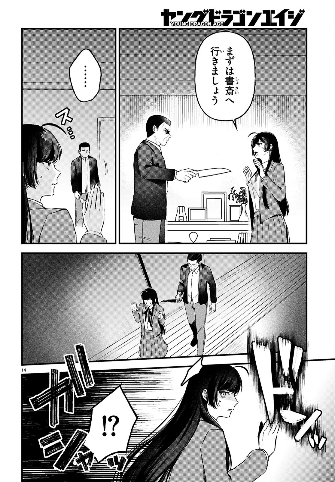 écriture 新人作家・杉浦李奈の推論 第9話 - 14