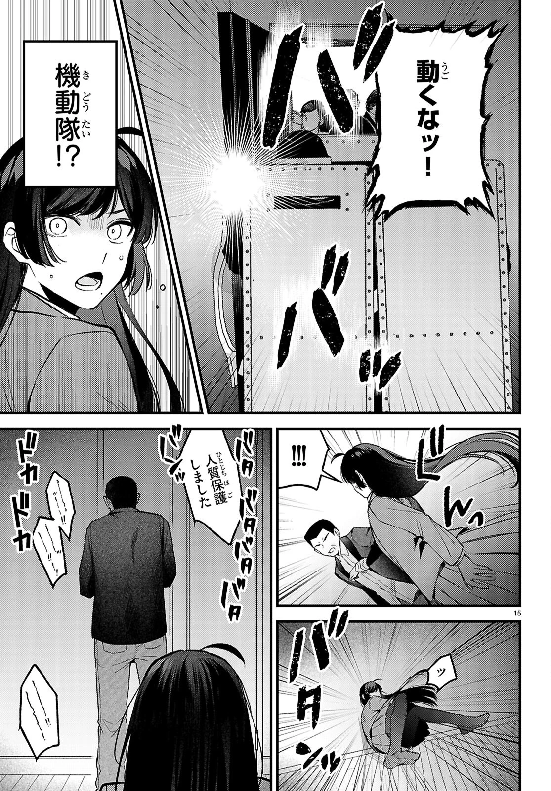 écriture 新人作家・杉浦李奈の推論 第9話 - 15