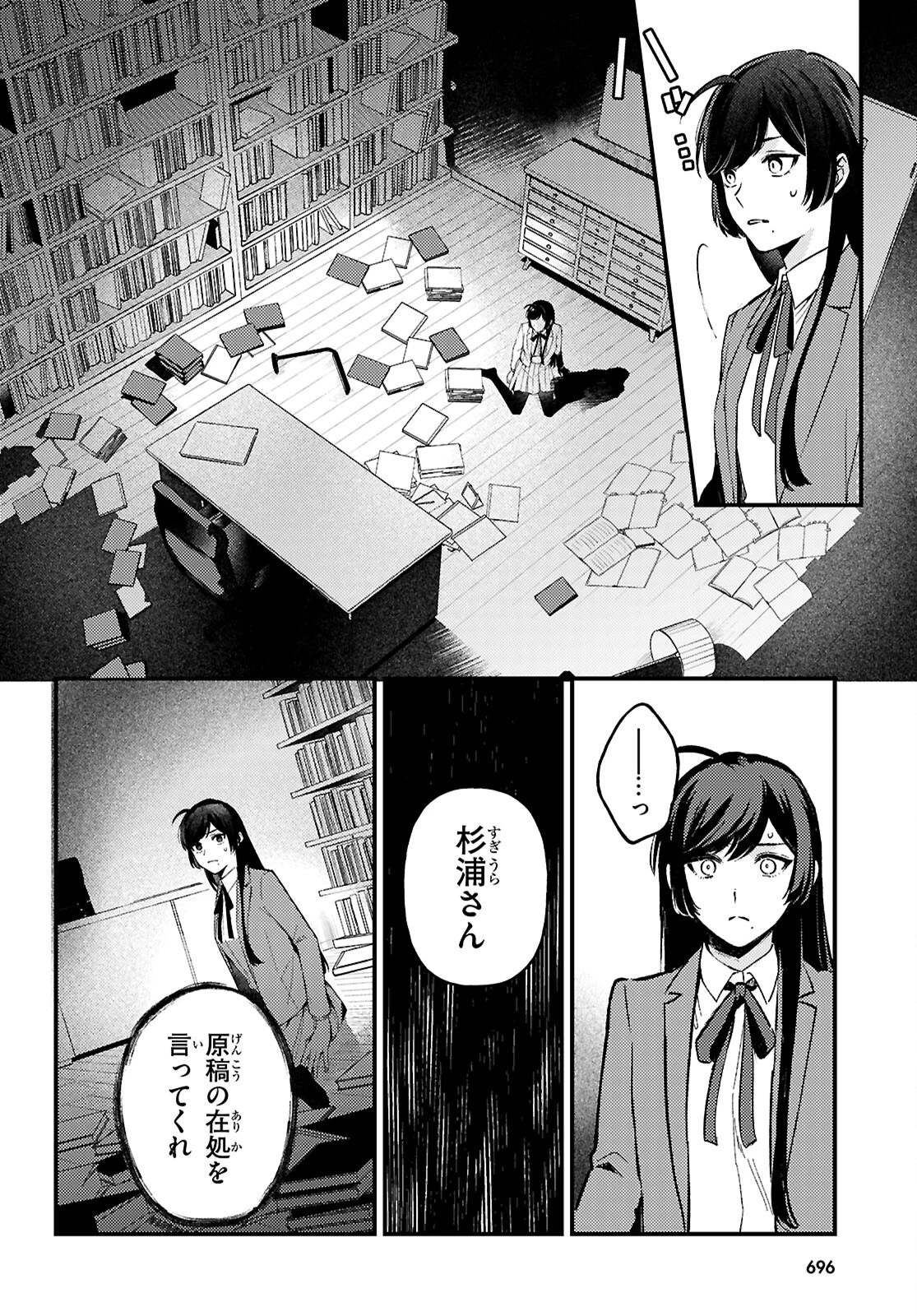 écriture 新人作家・杉浦李奈の推論 第9話 - 16