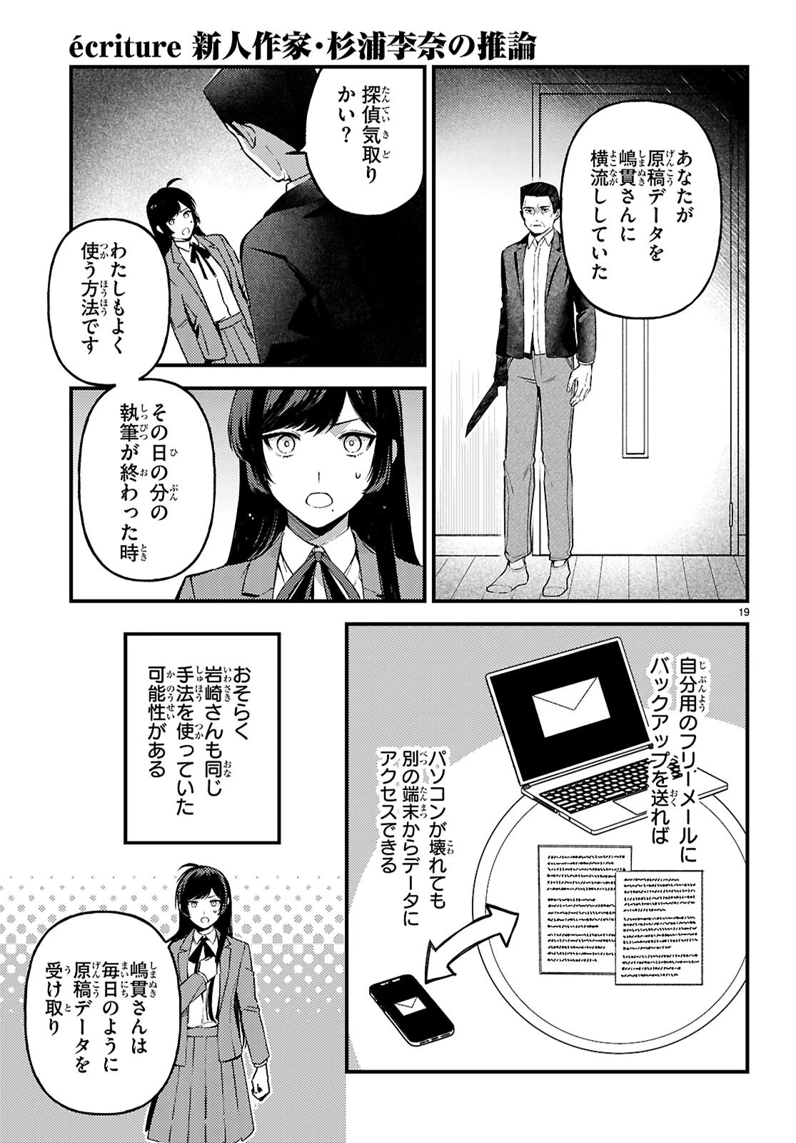 écriture 新人作家・杉浦李奈の推論 第9話 - 19